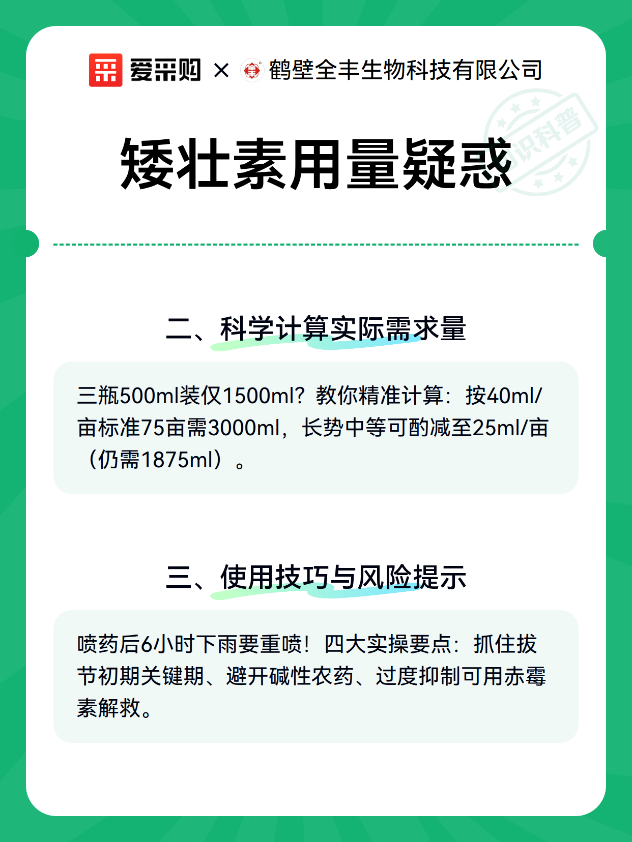 矮壮素用量疑惑（图3）