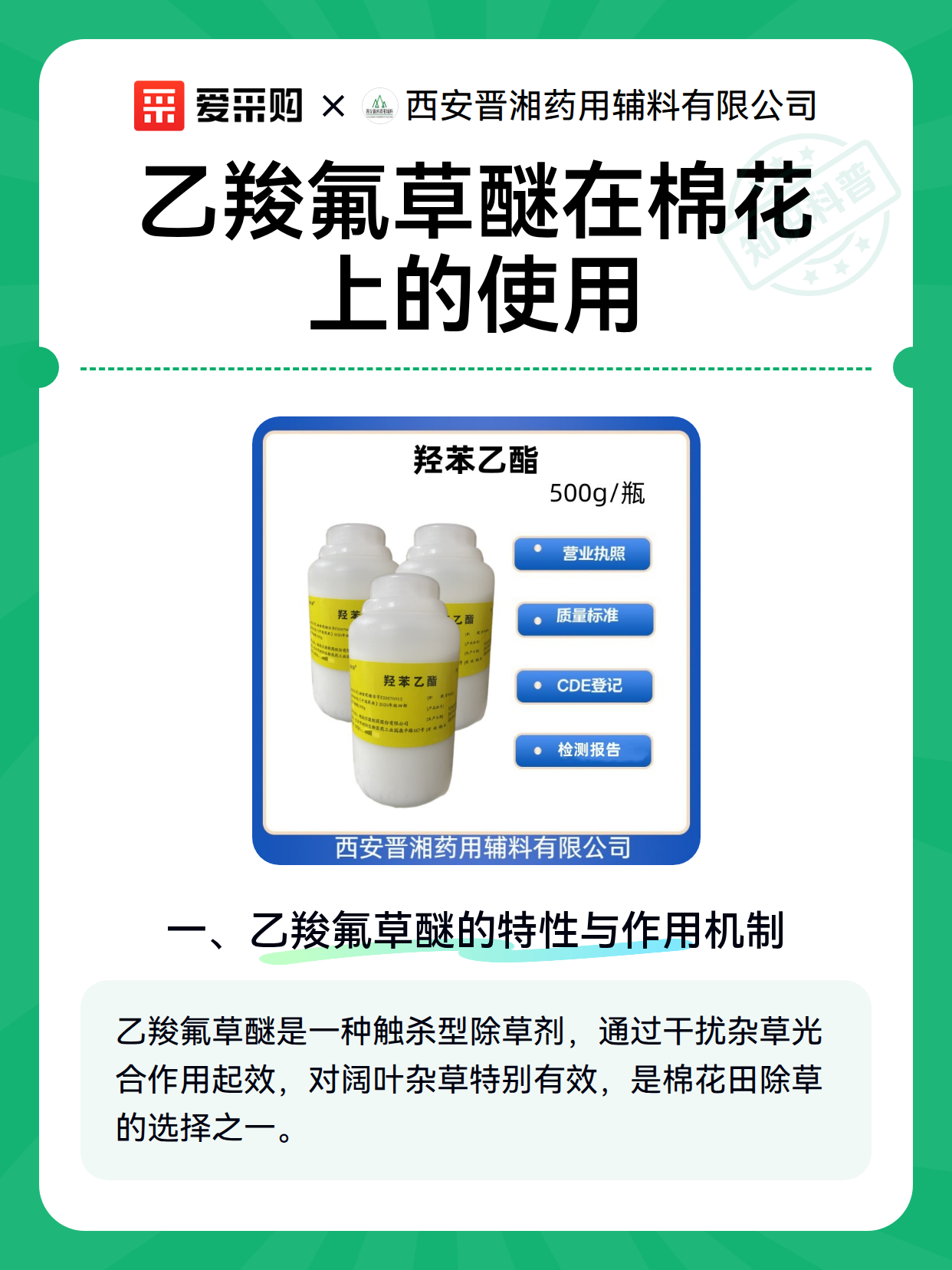 乙羧氟草醚在棉花上的使用（图1）