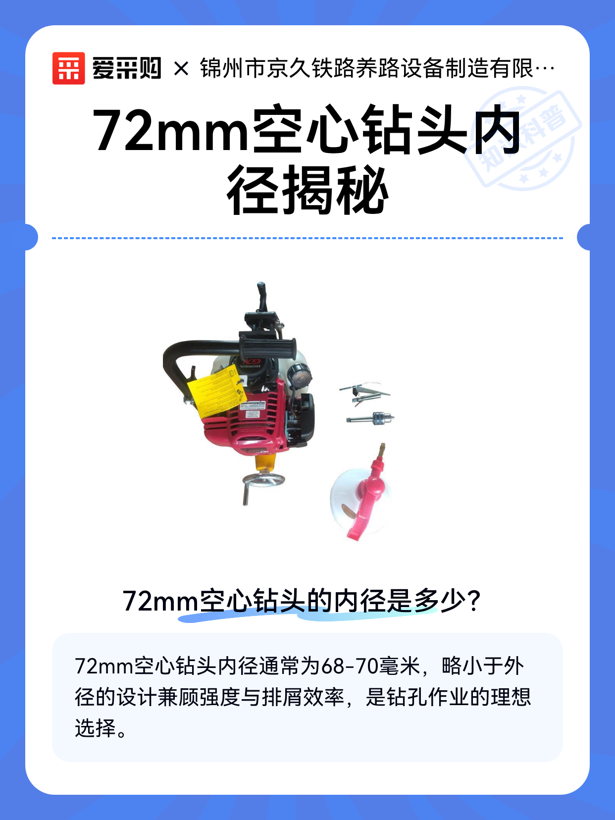 72mm空心钻头内径揭秘（图1）