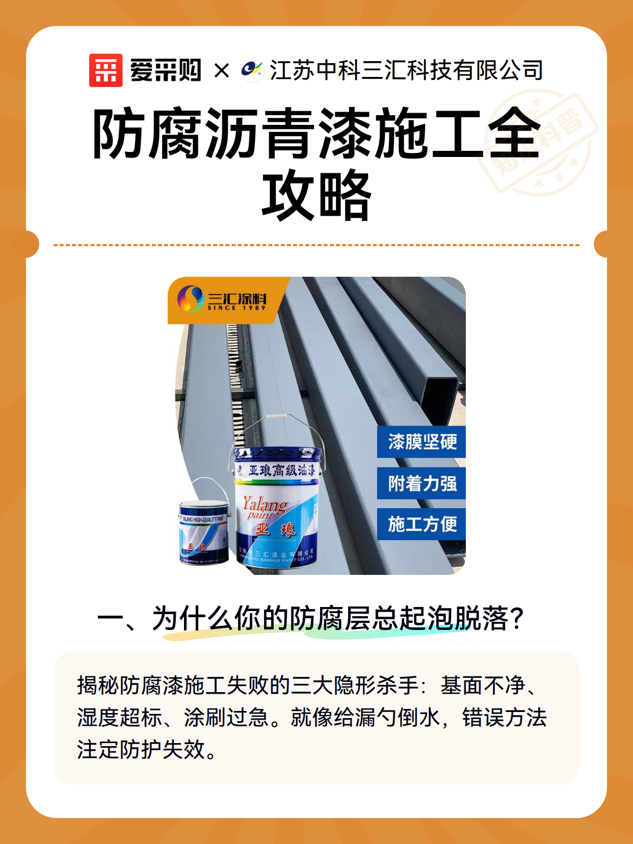 防腐沥青漆施工全攻略（图2）