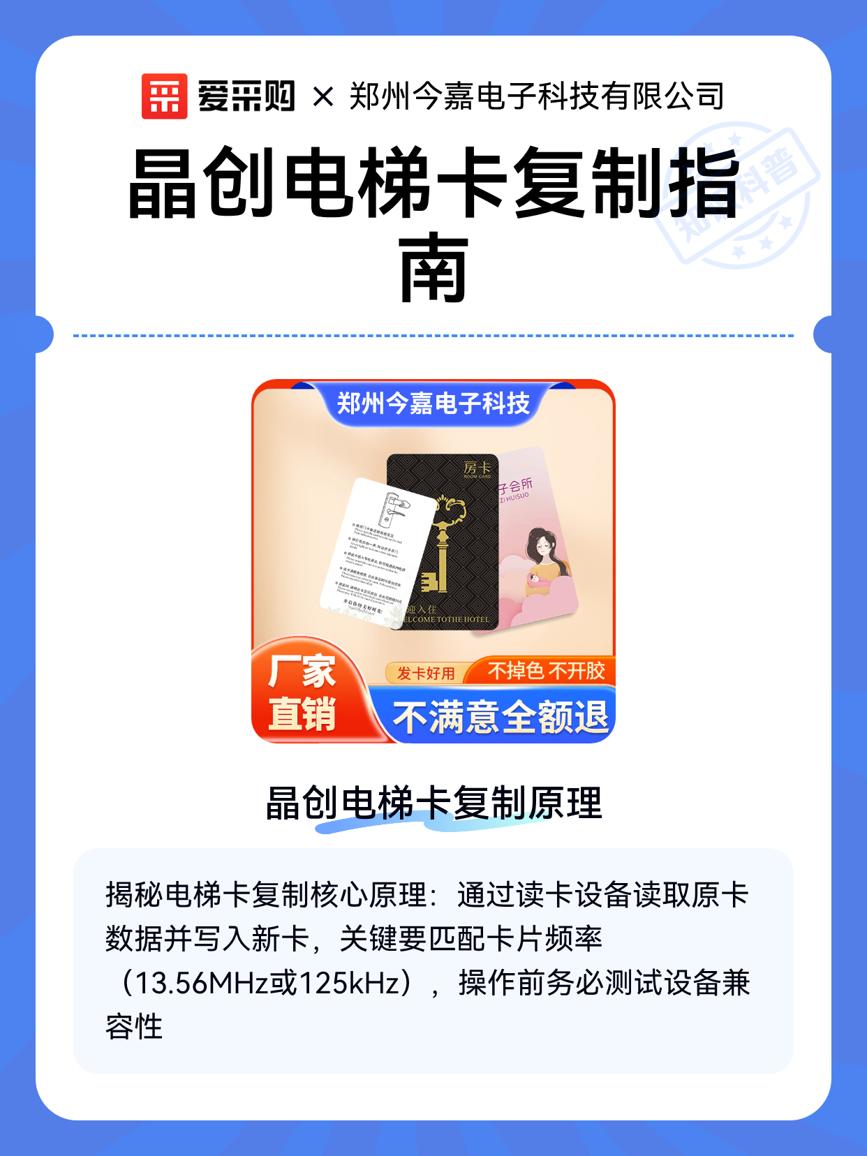 晶创电梯卡复制指南（图1）