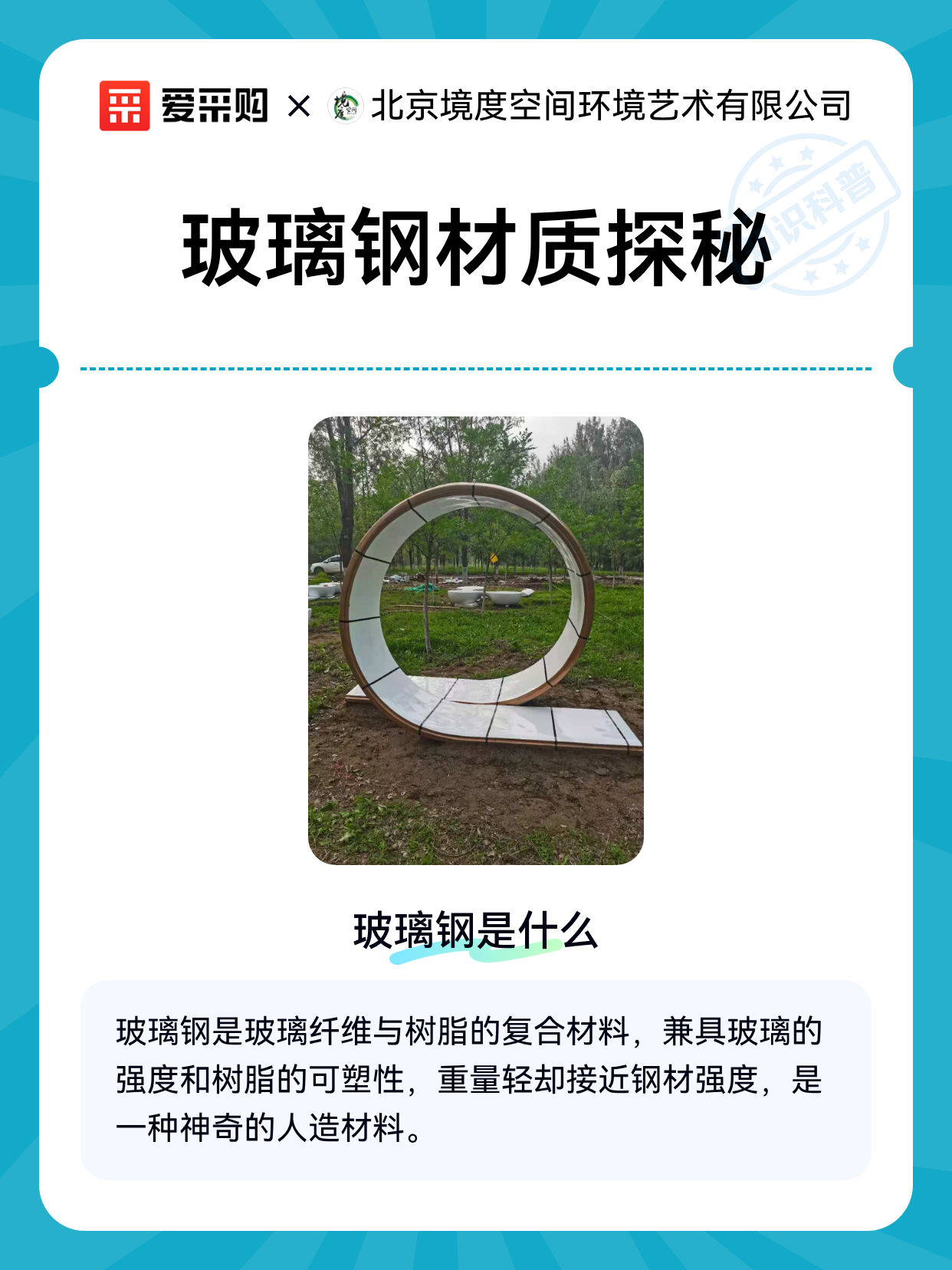 玻璃钢材质探秘（图1）
