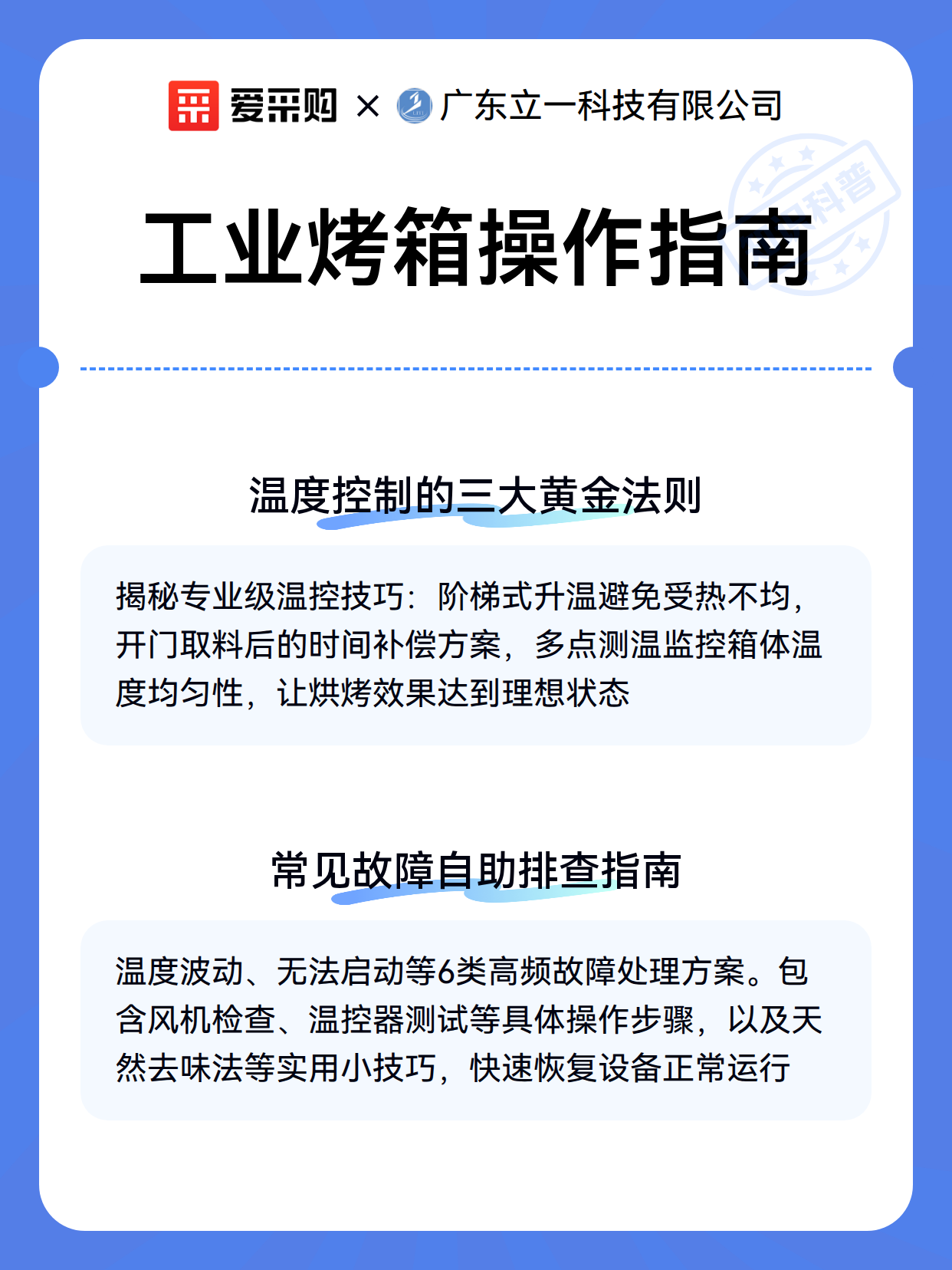 工业烤箱操作指南（图3）