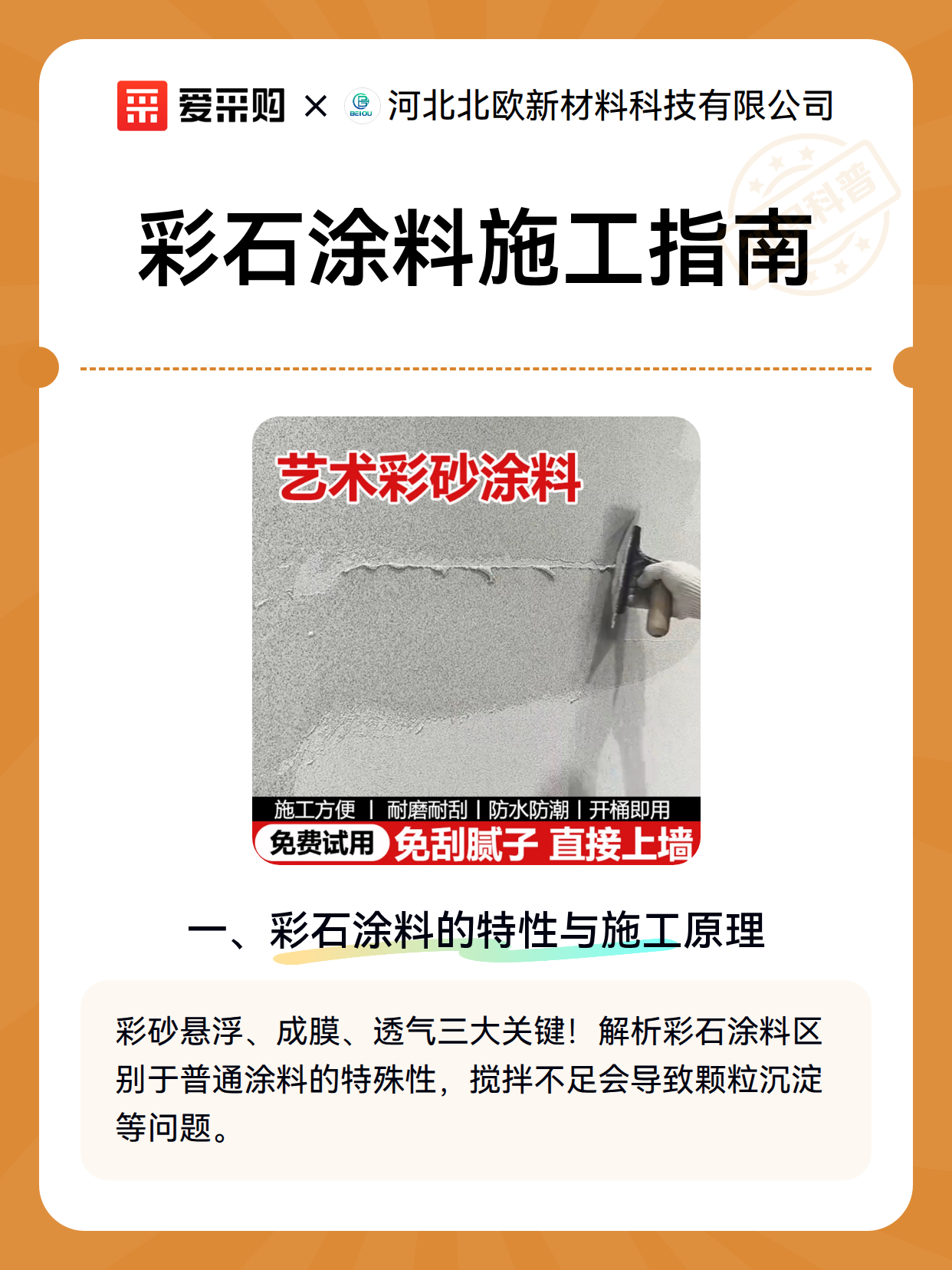 彩石涂料施工指南（图2）