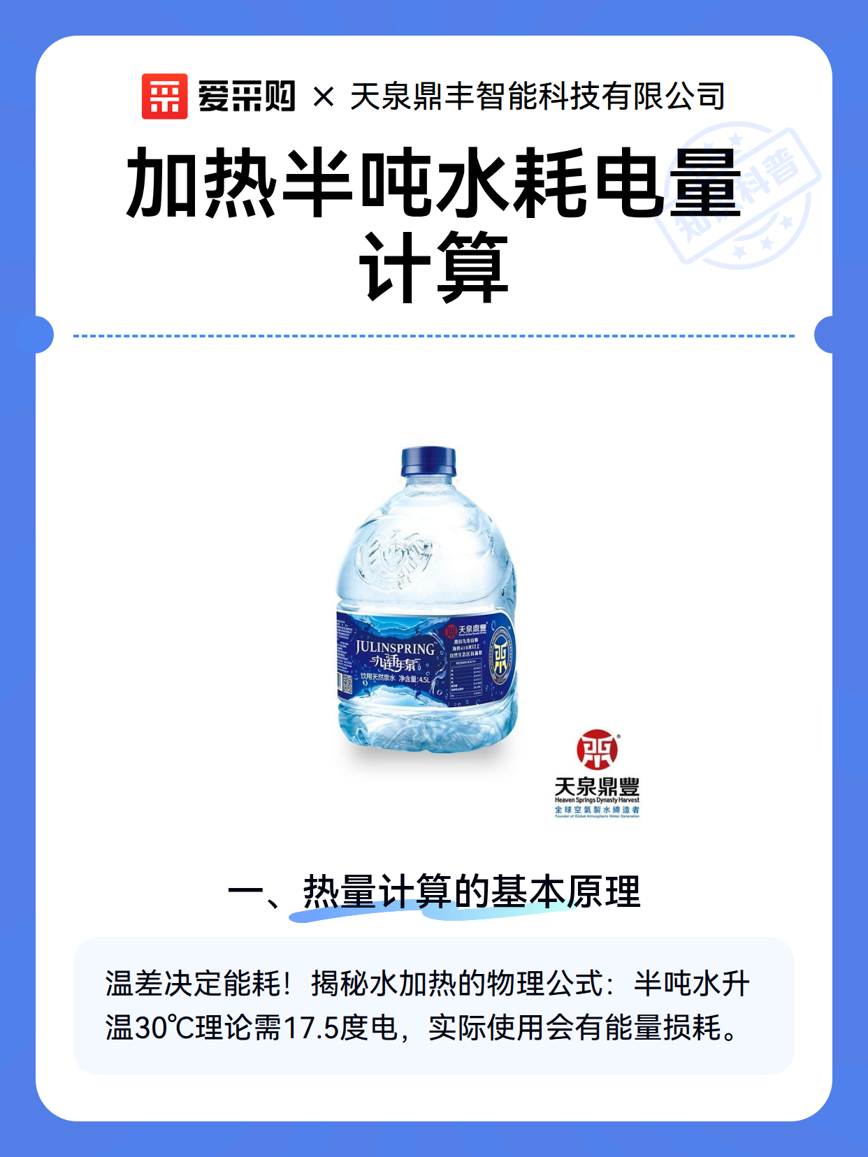 加热半吨水耗电量计算（图1）