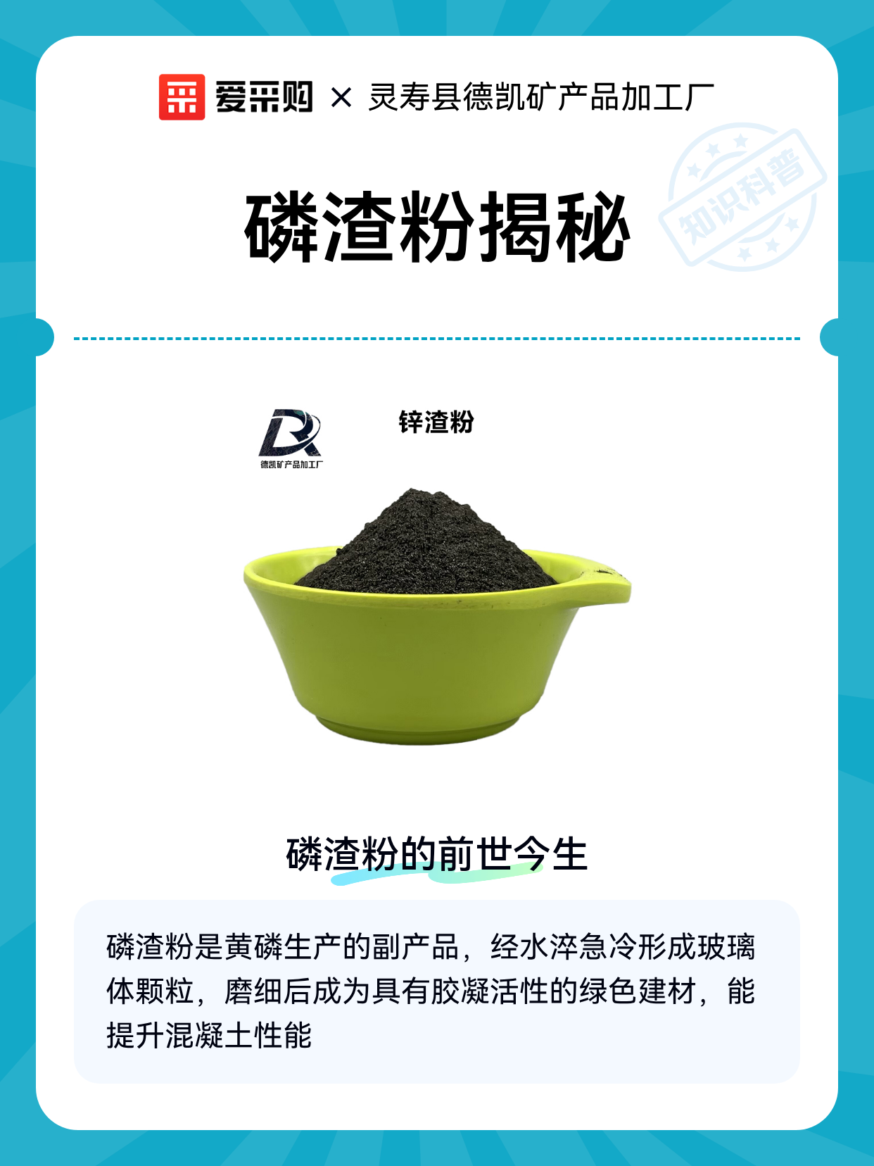 磷渣粉揭秘（图1）