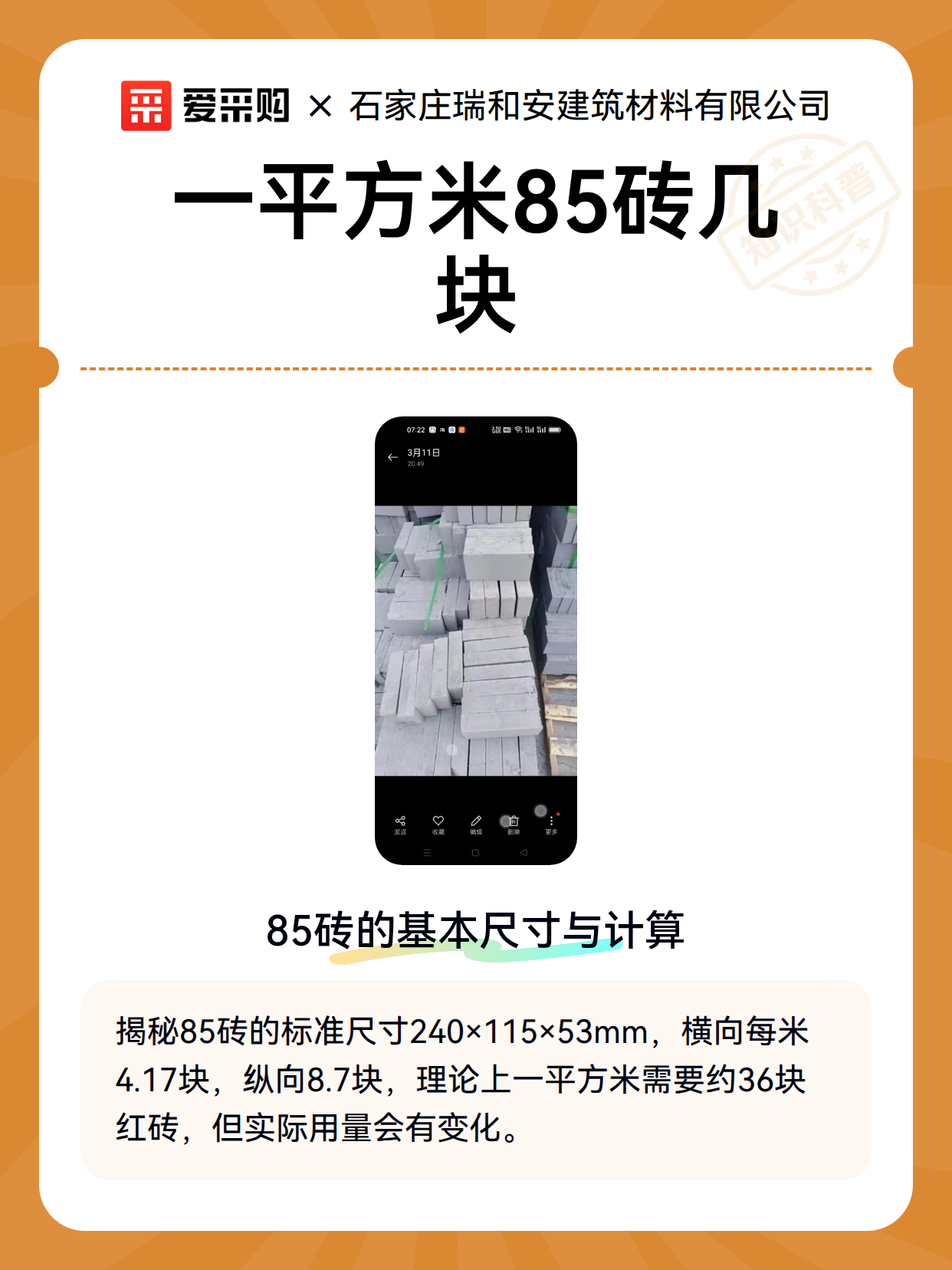 一平方米85砖几块（图2）