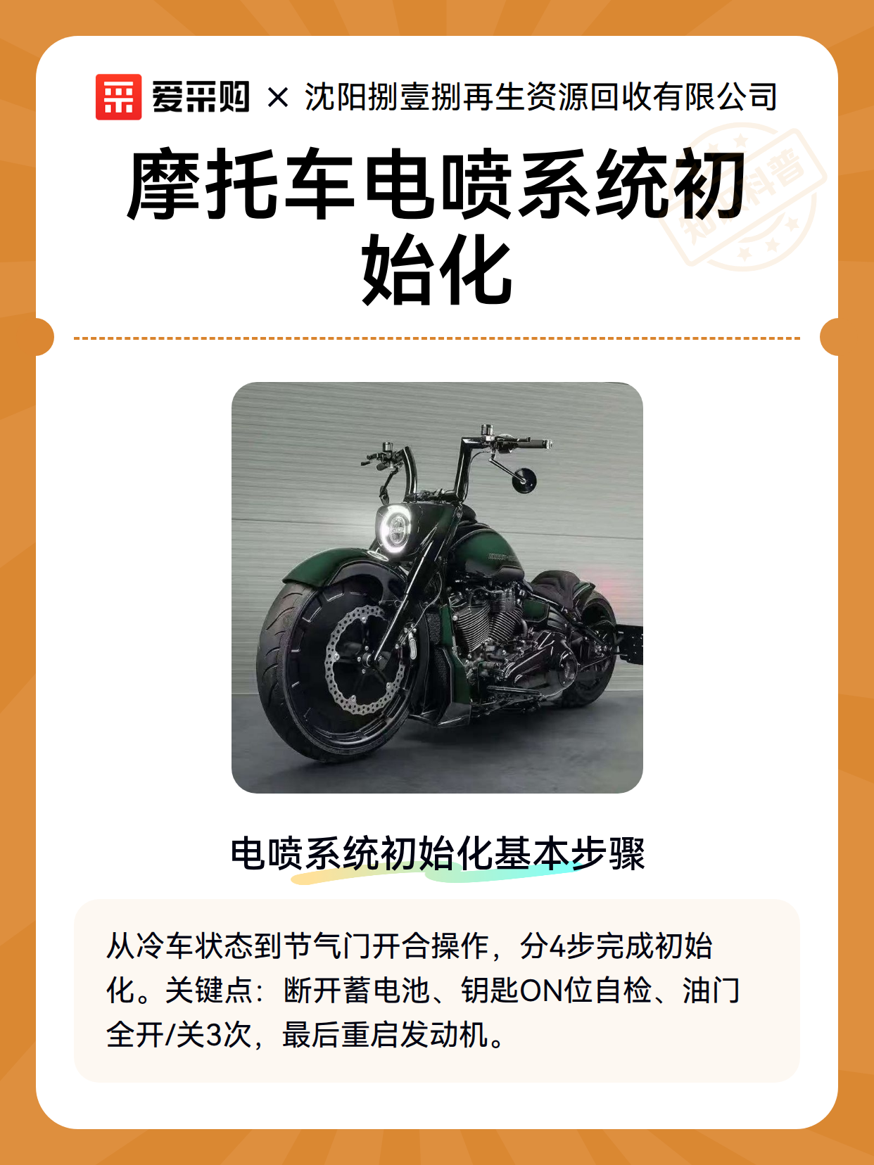 摩托车电喷系统初始化（图2）
