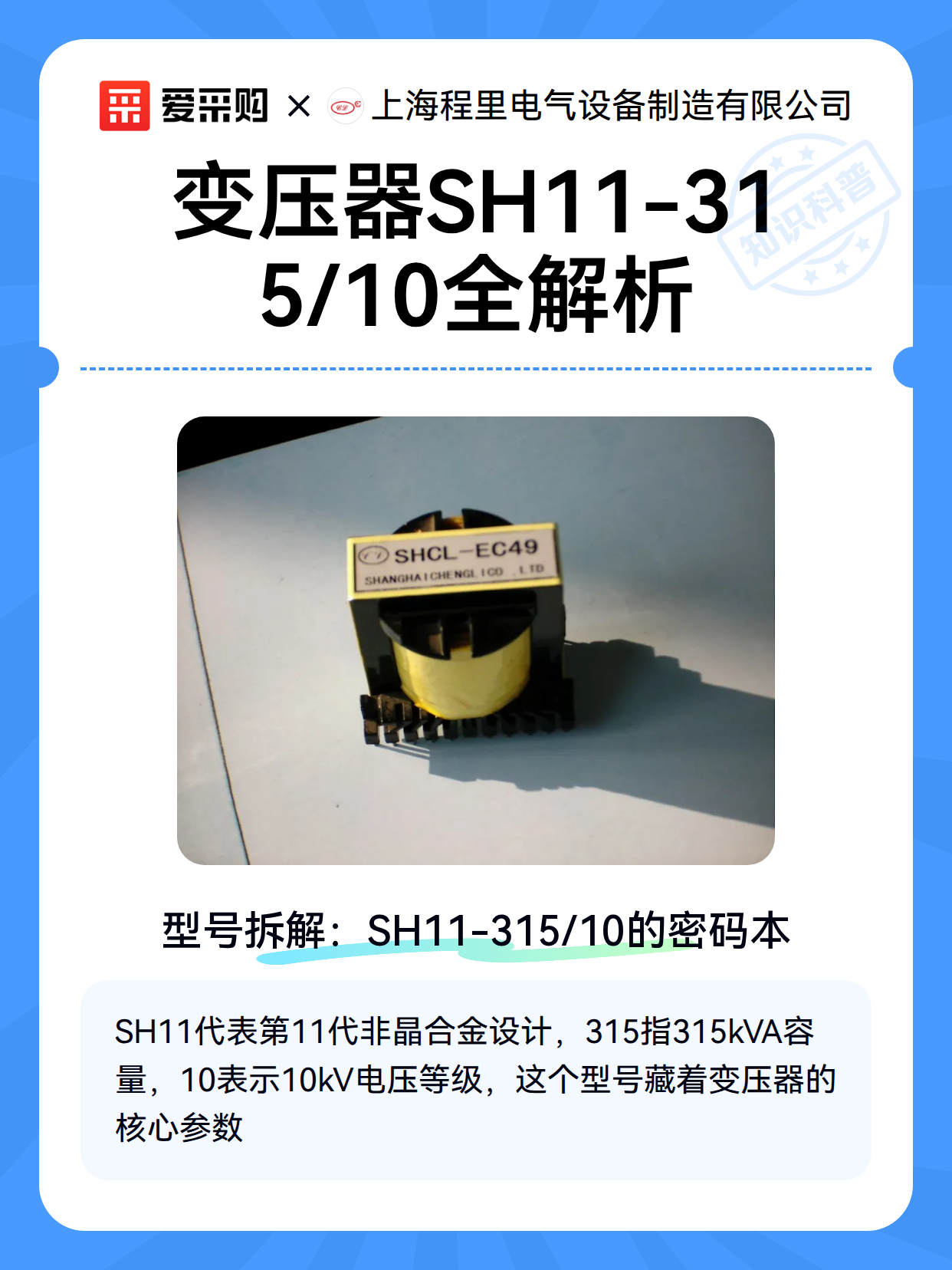 变压器SH11-315/10全解析（图2）