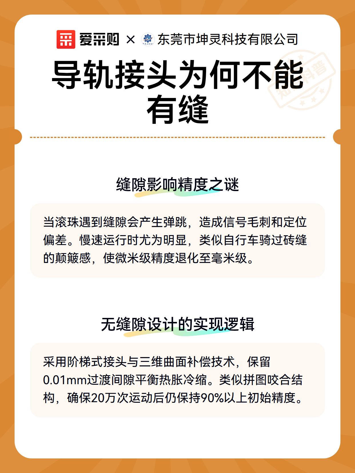导轨接头为何不能有缝（图2）