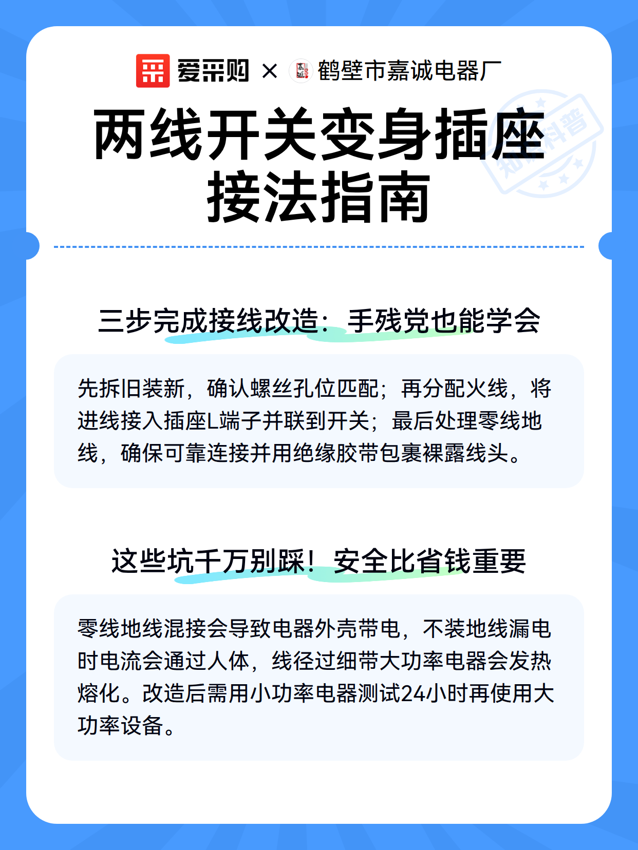 两线开关变身插座接法指南（图3）