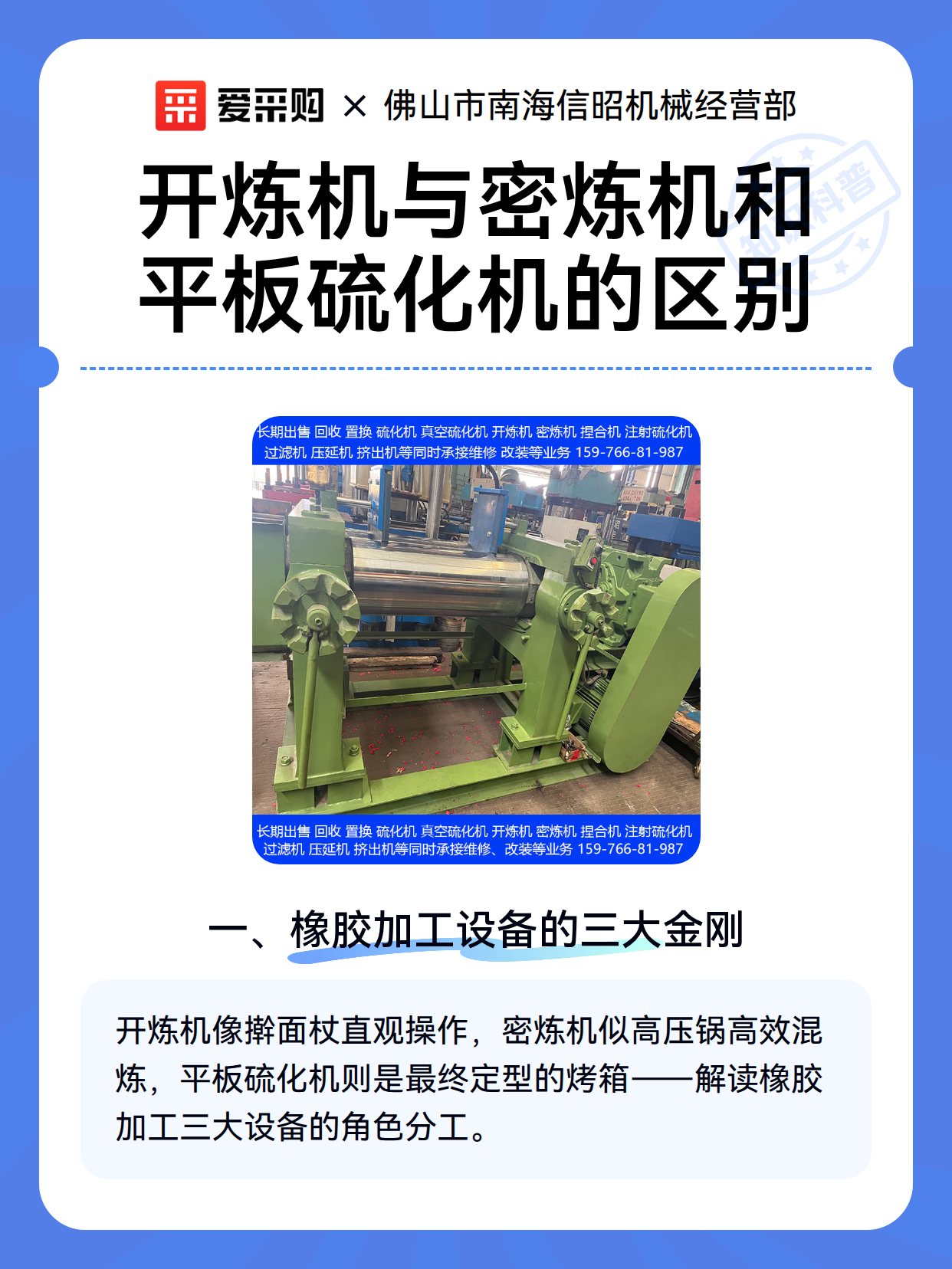开炼机与密炼机和平板硫化机的区别（图2）