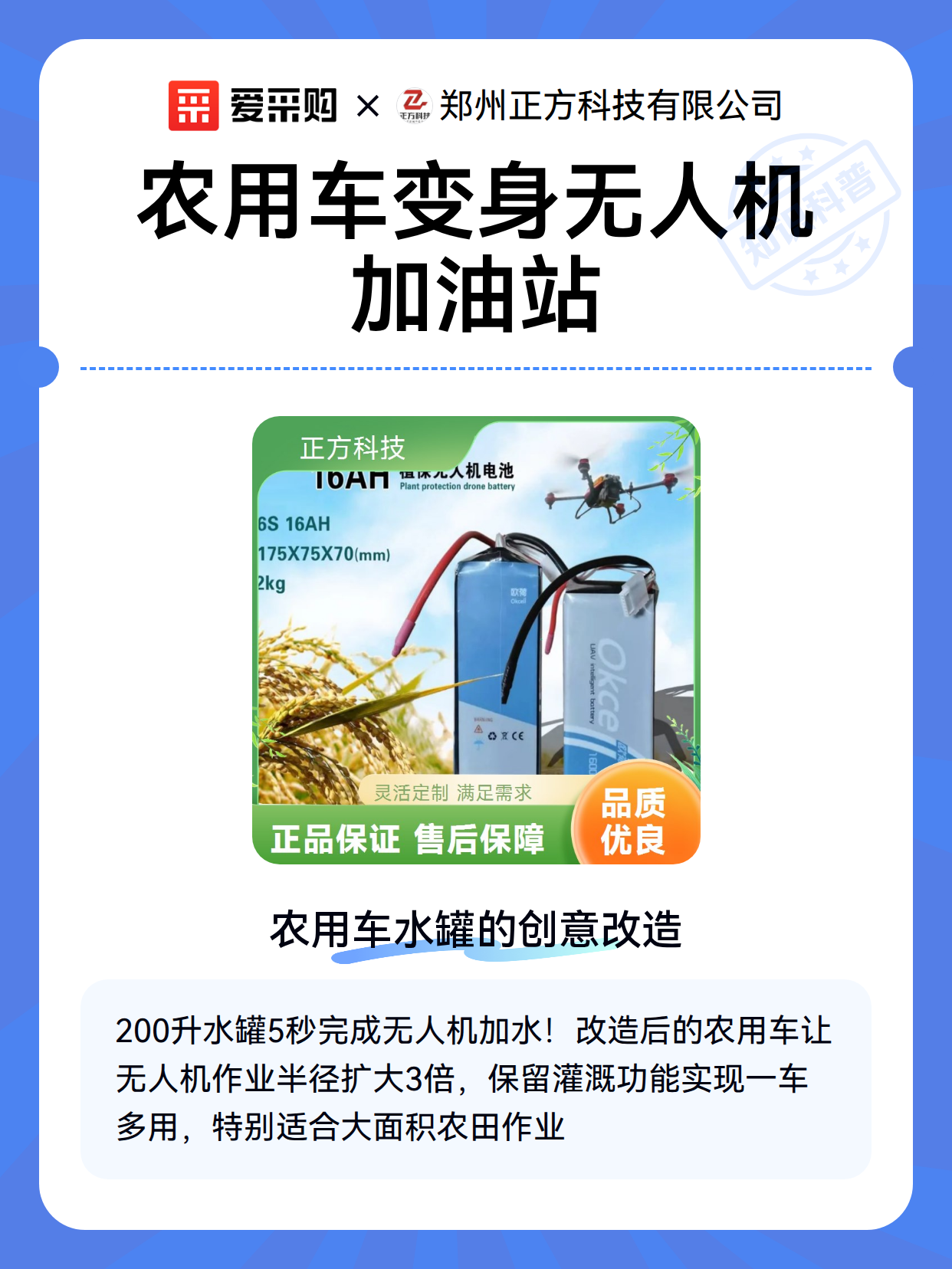 农用车变身无人机加油站（图2）