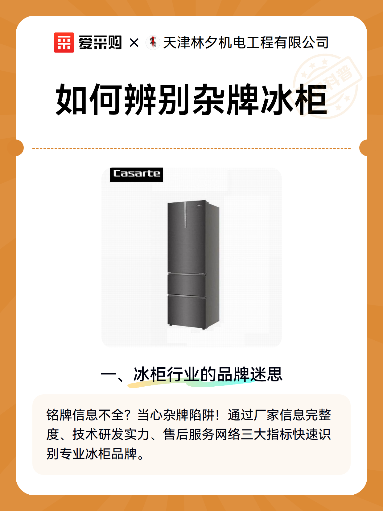 如何辨别杂牌冰柜（图2）