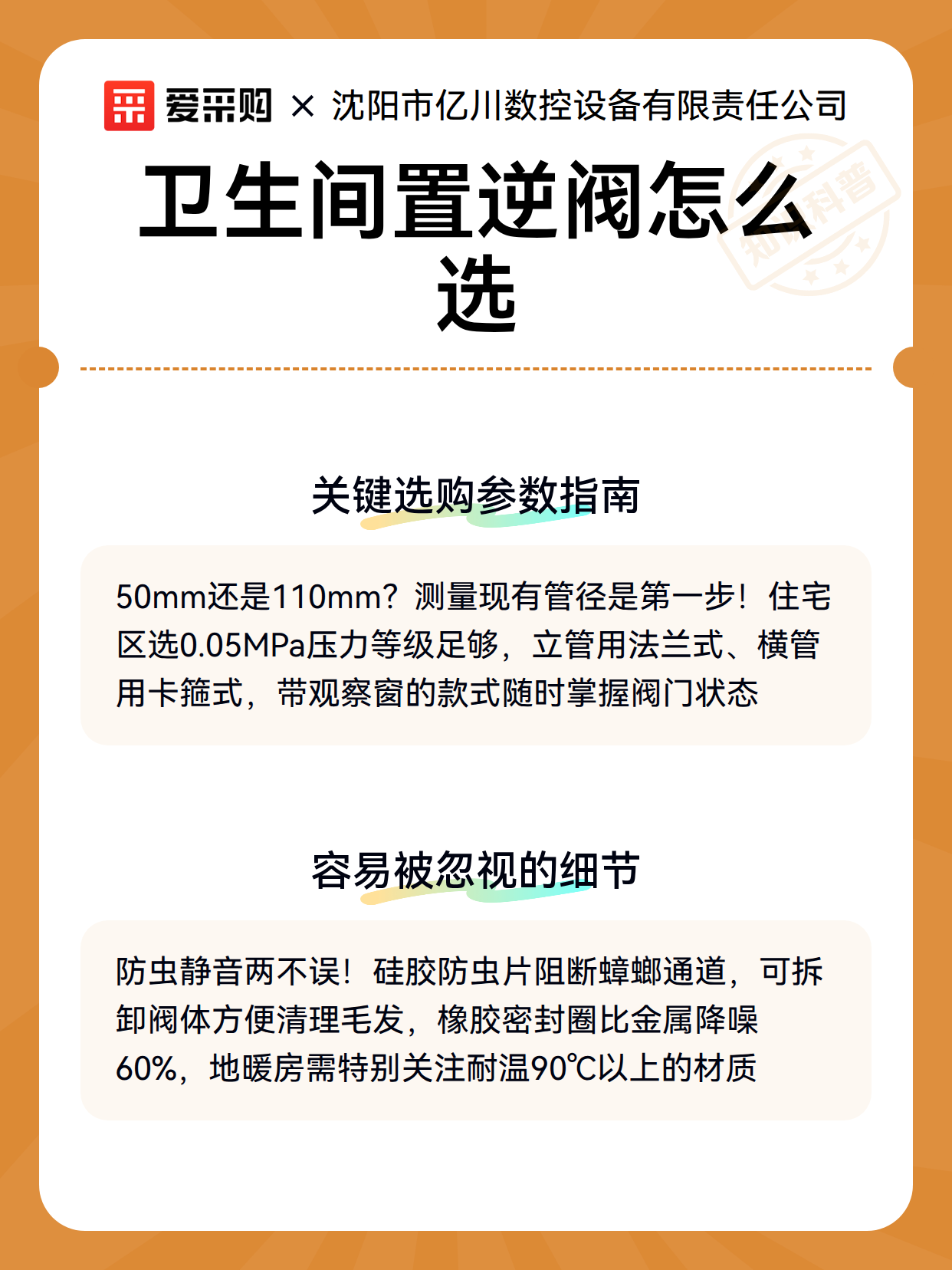 卫生间置逆阀怎么选（图3）