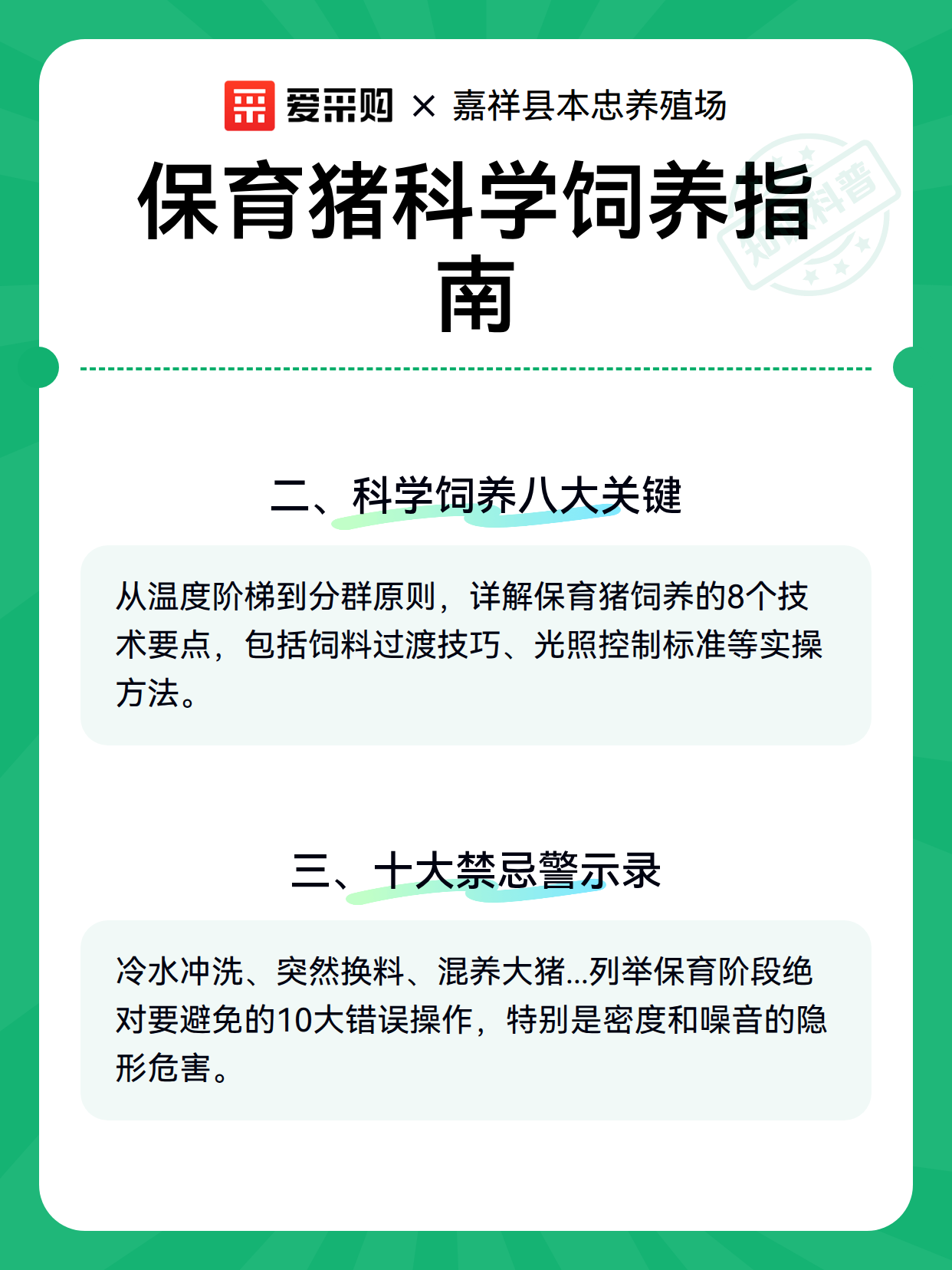 保育猪科学饲养指南（图2）