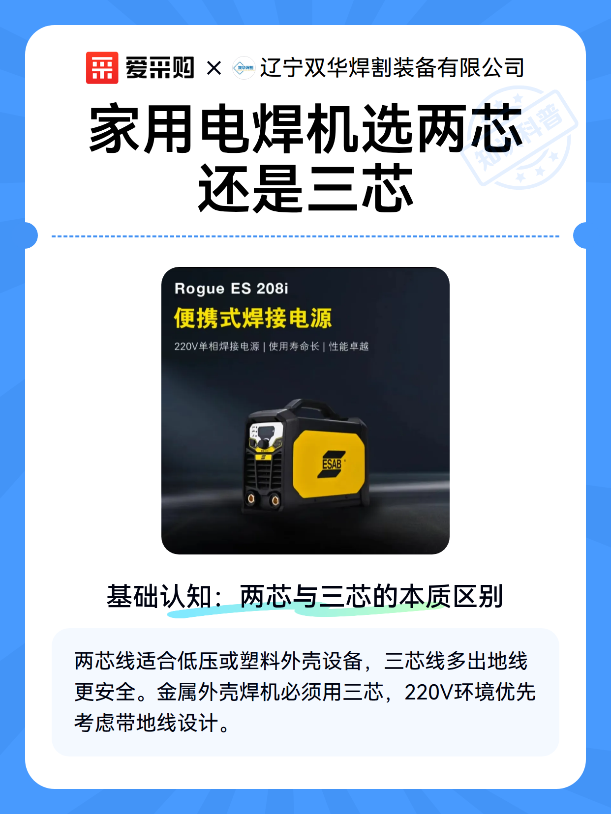 家用电焊机选两芯还是三芯（图2）