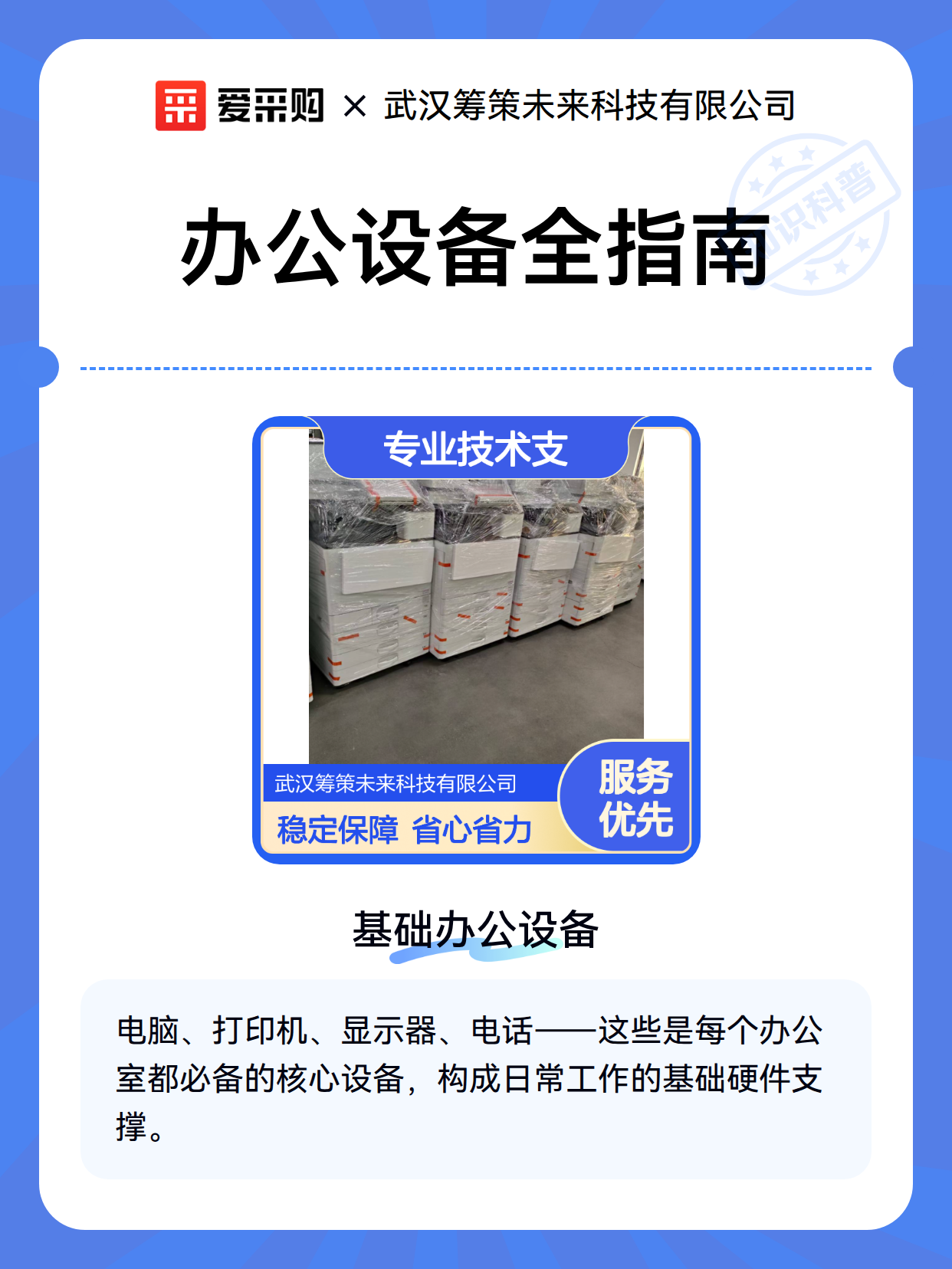 办公设备全指南（图2）