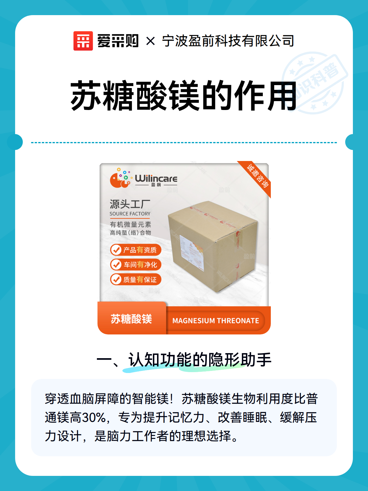 苏糖酸镁的作用（图2）