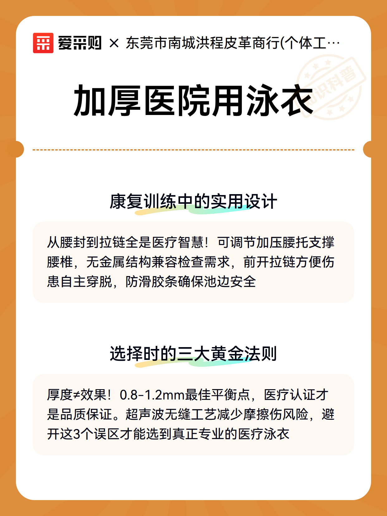 医疗康复泳衣的选型要点与材质匹配（图3）