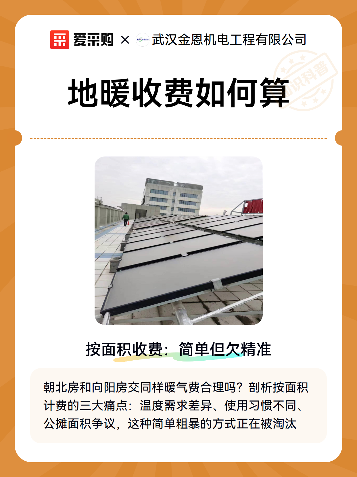 地暖收费如何算（图2）
