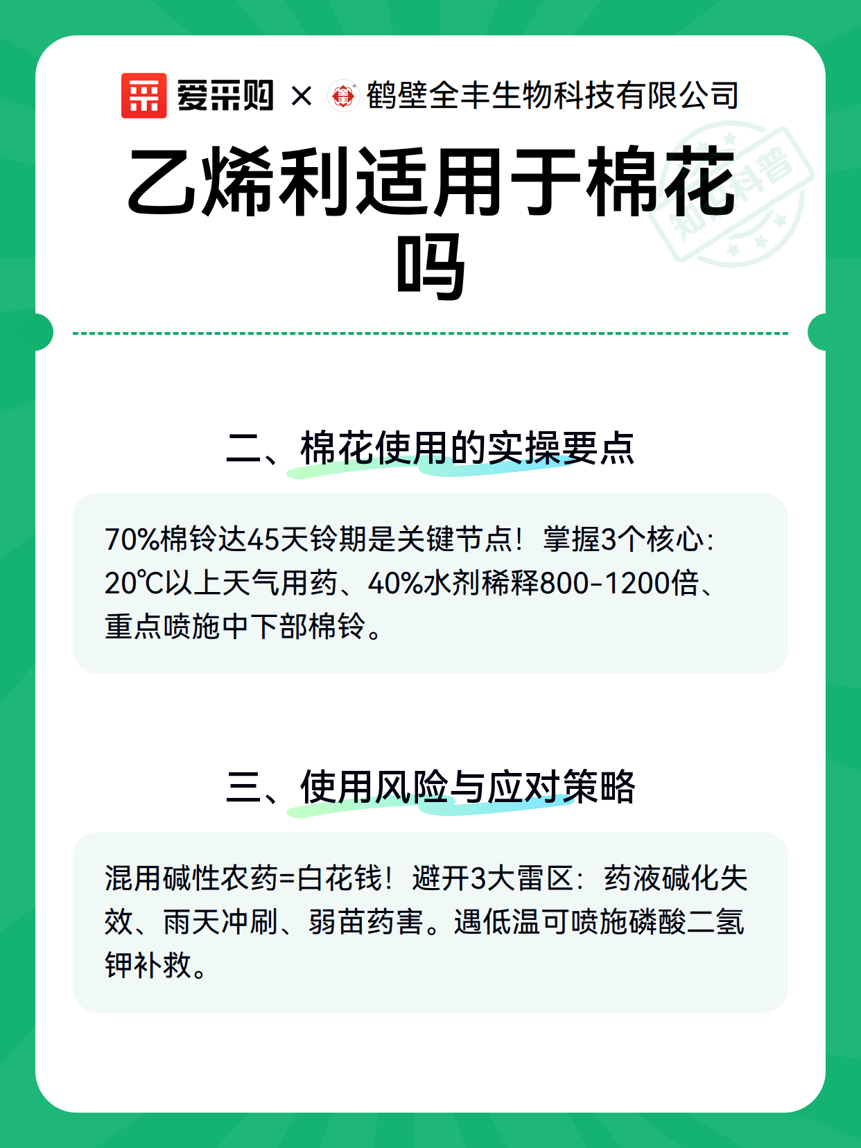 乙烯利适用于棉花吗（图3）