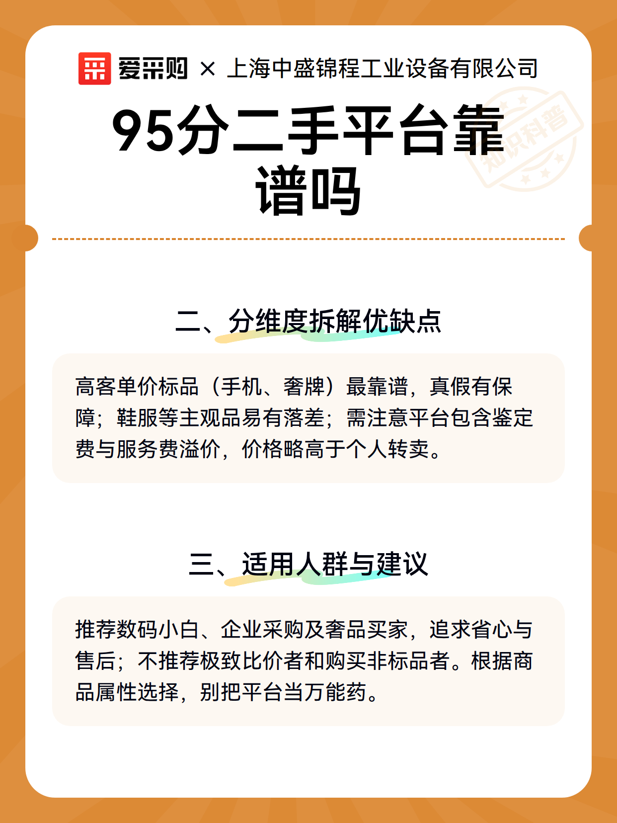 95分二手平台靠谱吗（图2）