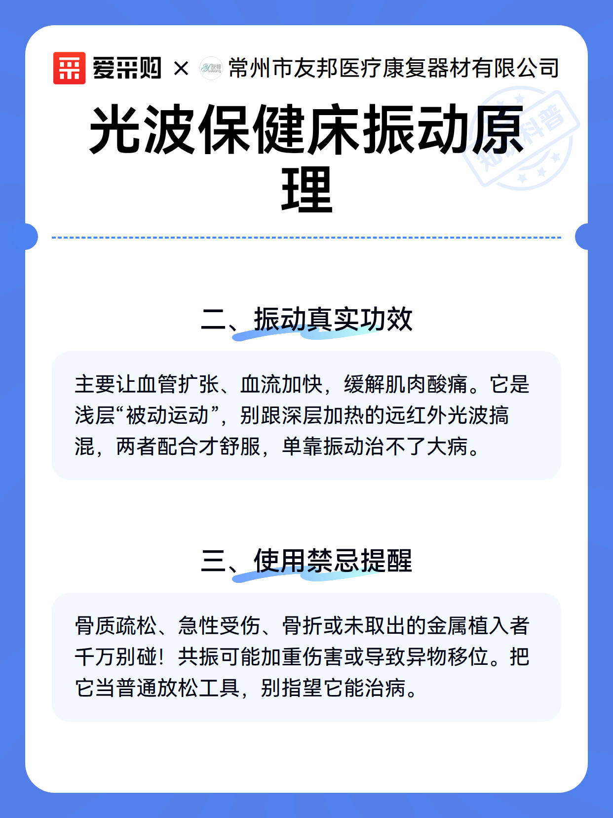 光波保健床振动原理（图3）