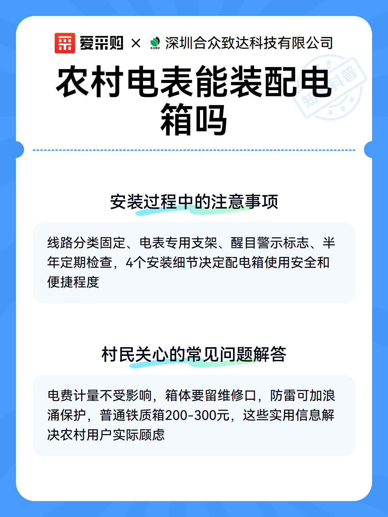 农村电表能装配电箱吗（图3）