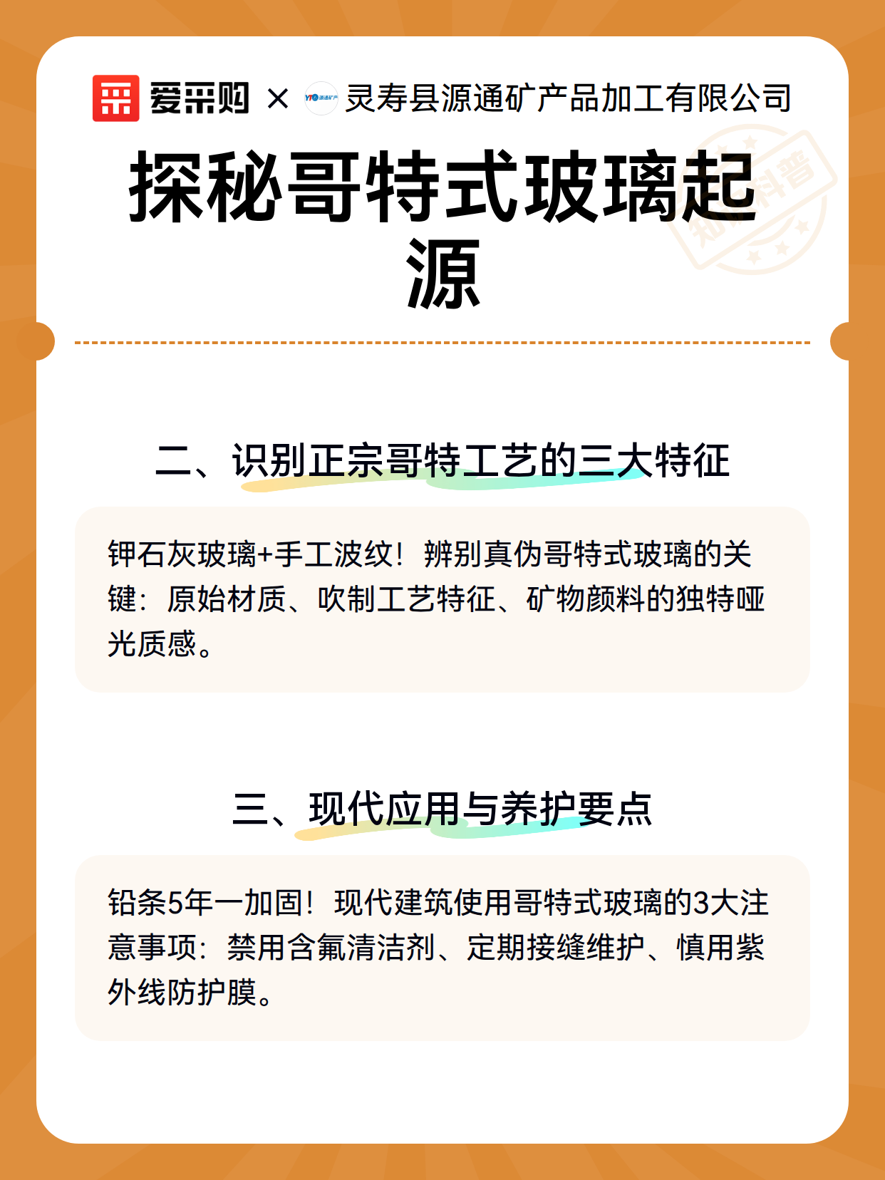 探秘哥特式玻璃起源（图3）