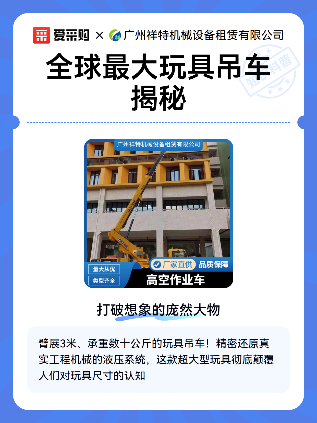 全球最大玩具吊车揭秘（图2）