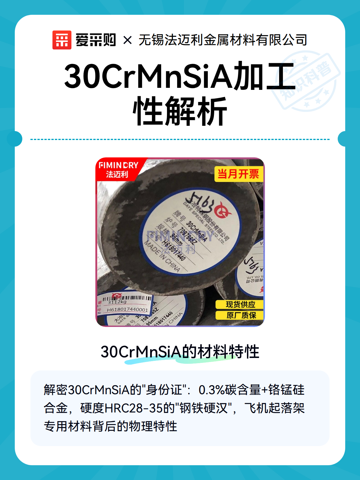 30CrMnSiA加工性解析（图2）