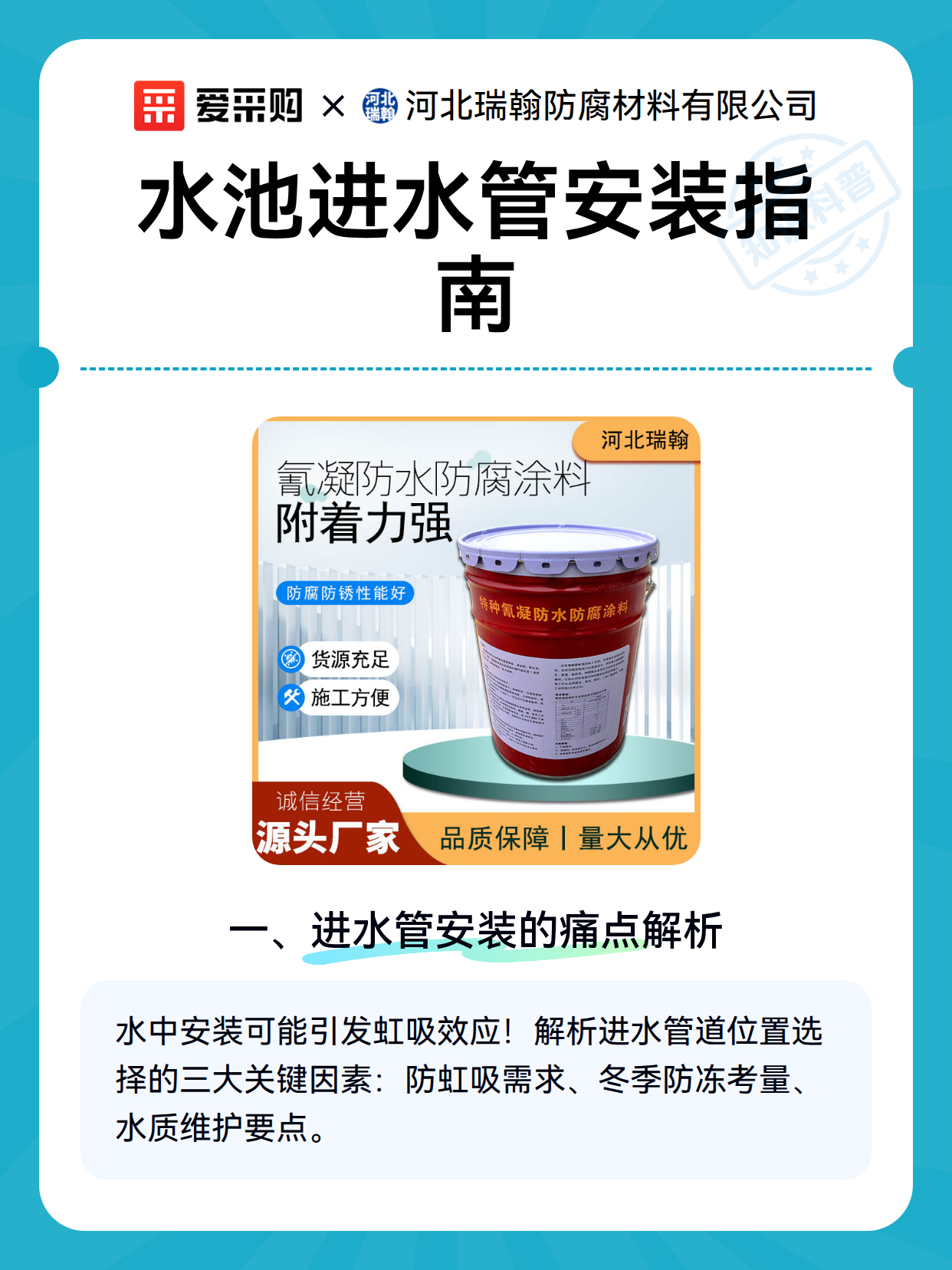 水池进水管安装指南（图2）