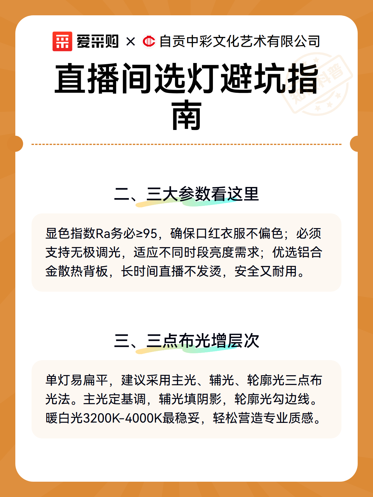 直播间选灯避坑指南（图3）