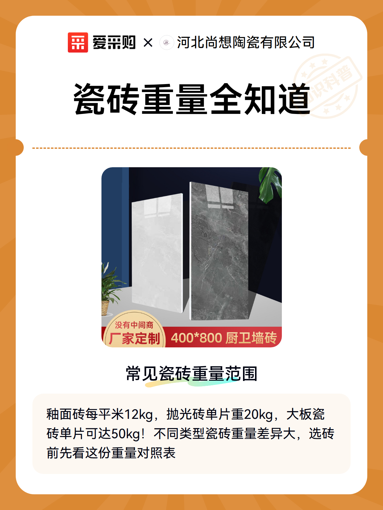 瓷砖重量全知道（图2）