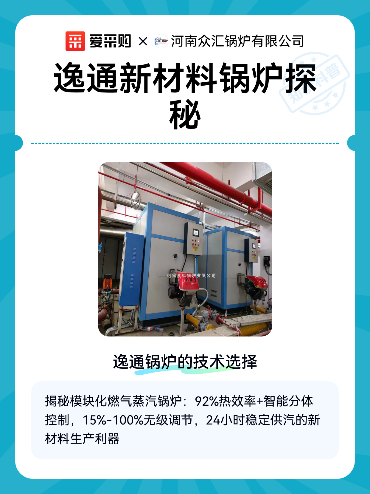 逸通新材料锅炉探秘（图1）