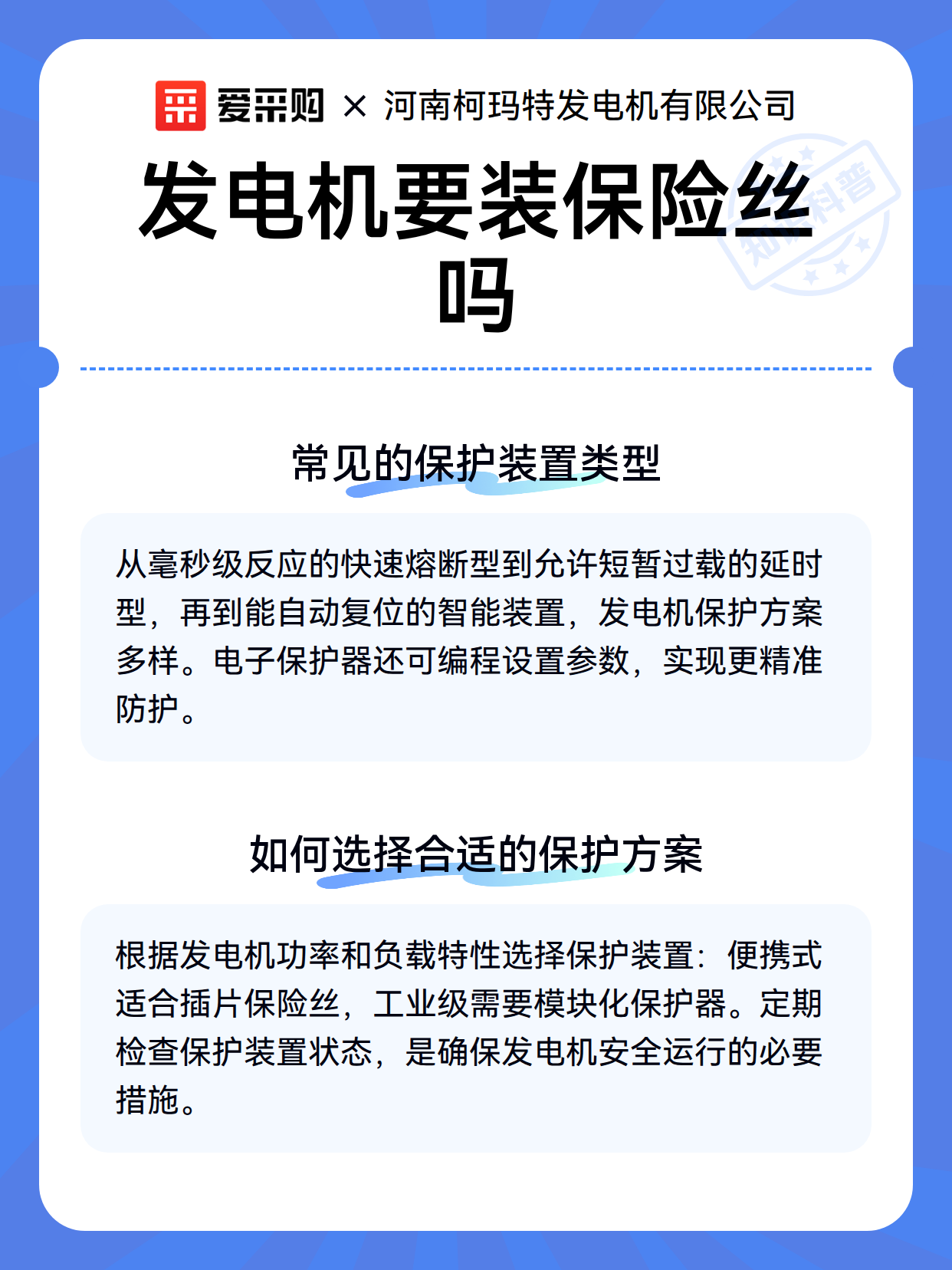 发电机要装保险丝吗（图3）