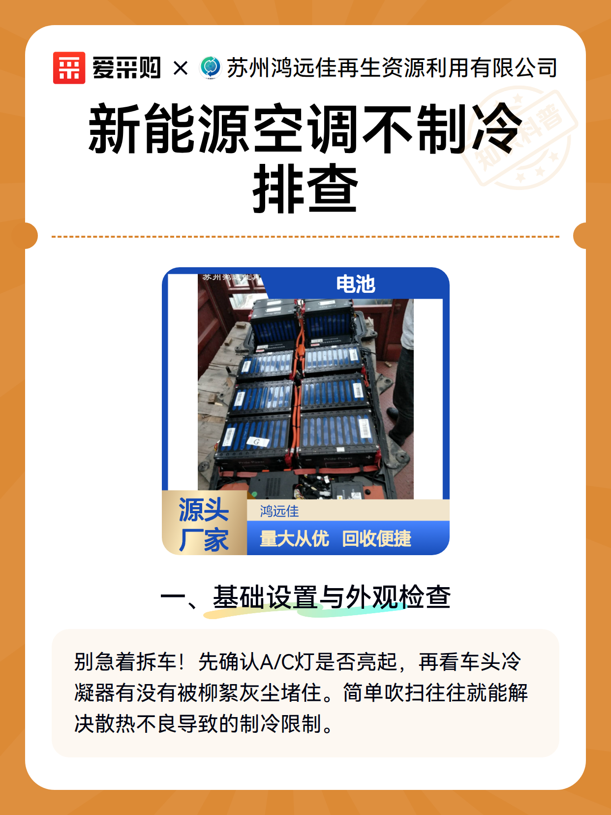 新能源空调不制冷排查（图2）