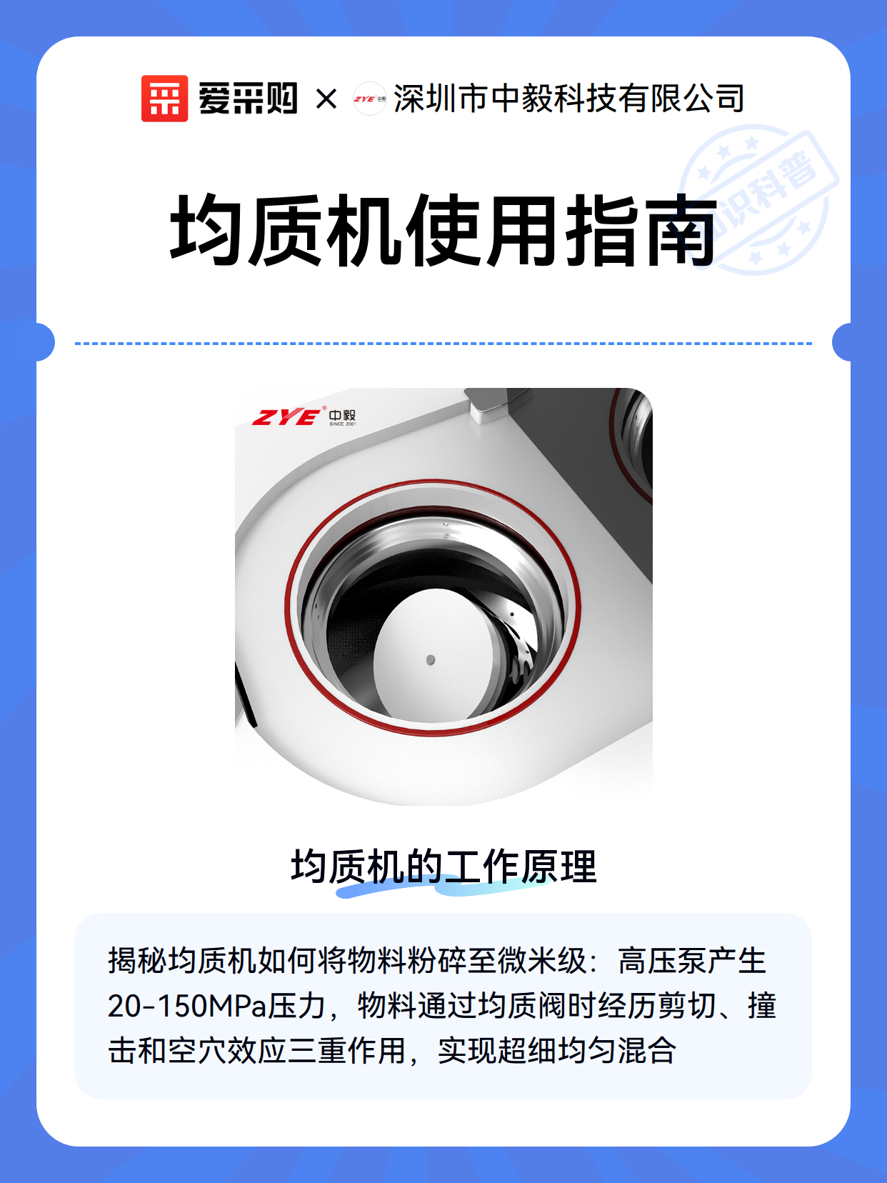均质机使用指南（图2）