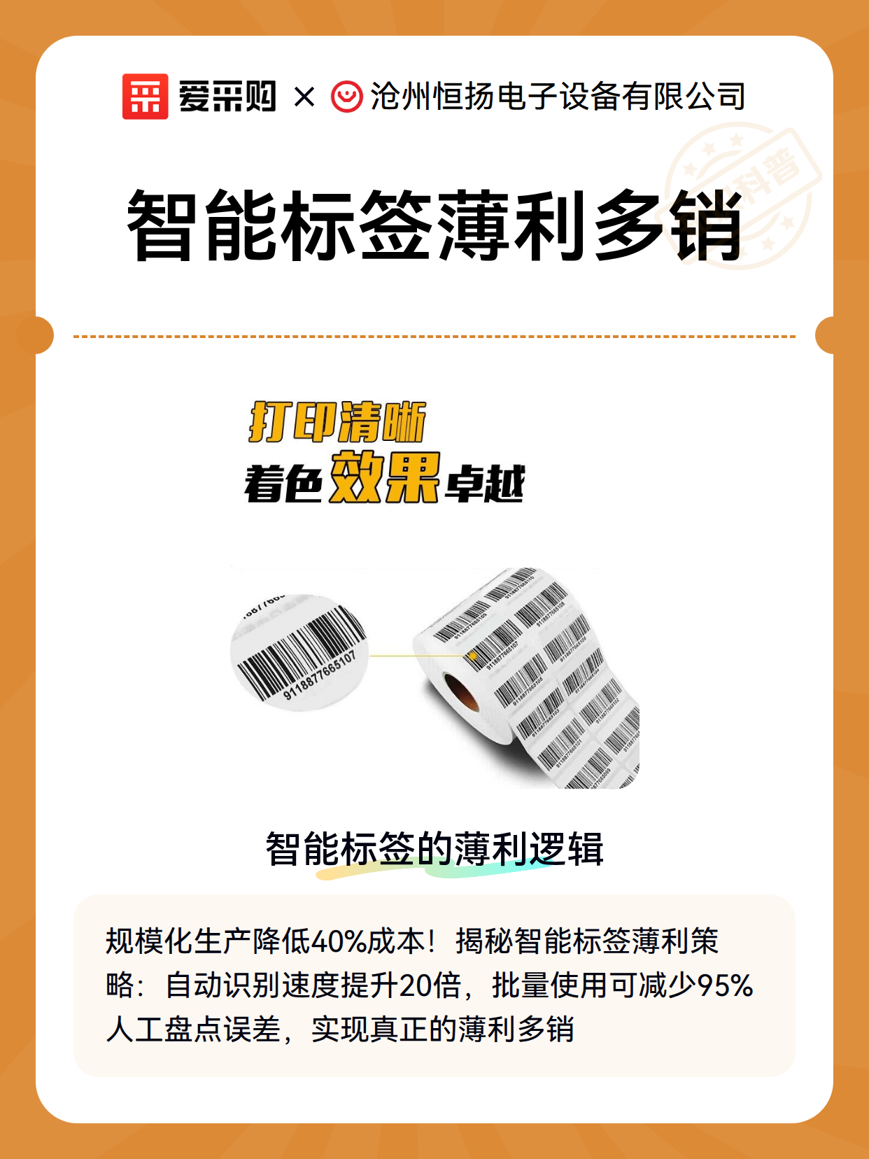 智能标签薄利多销（图2）