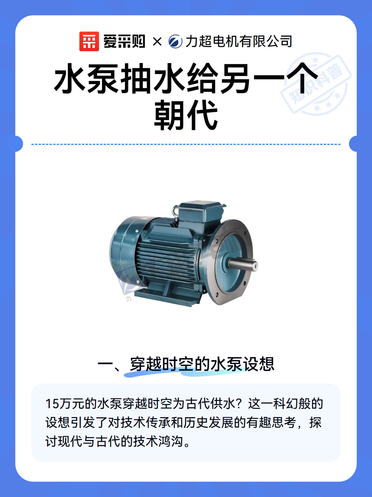 水泵抽水给另一个朝代（图2）