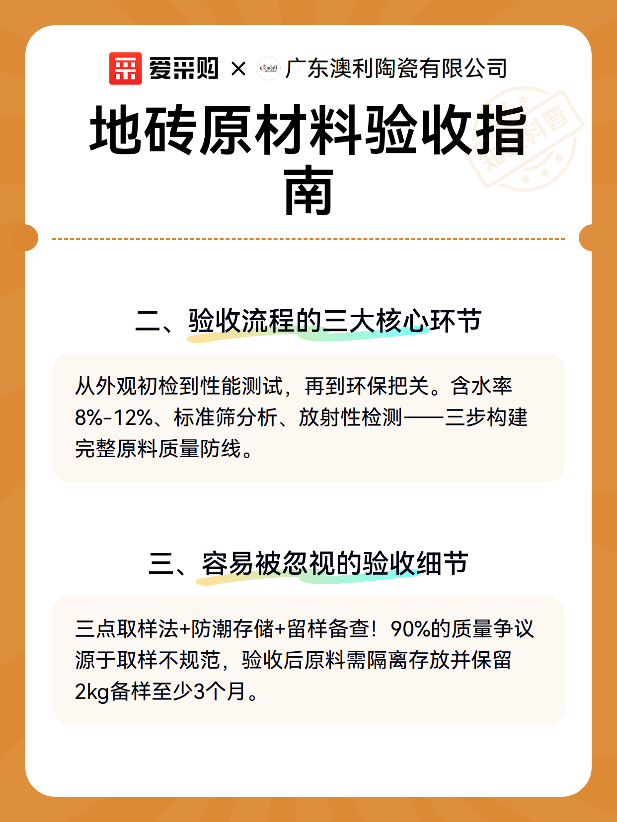 地砖原材料验收指南（图3）