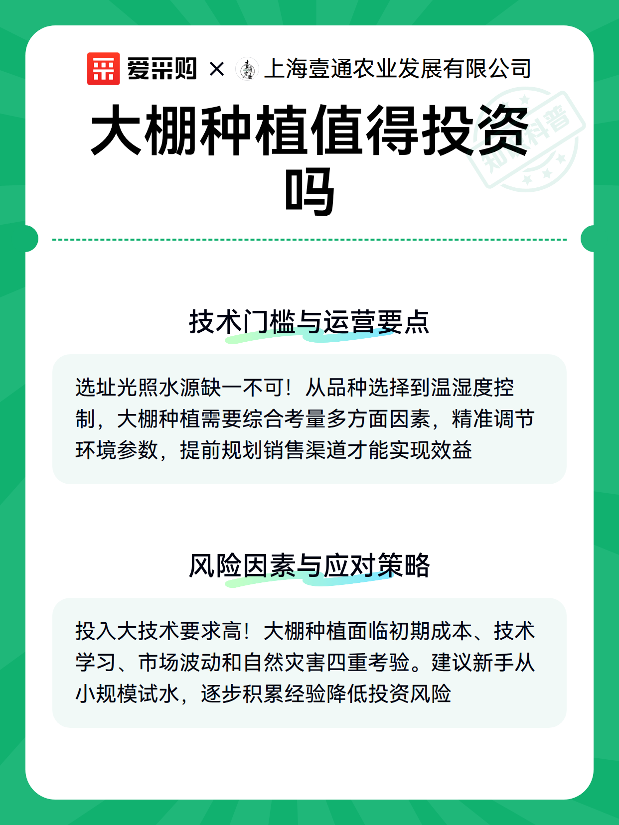 大棚种植值得投资吗（图3）