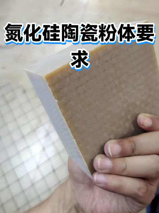 氮化硅陶瓷粉体要求（图1）