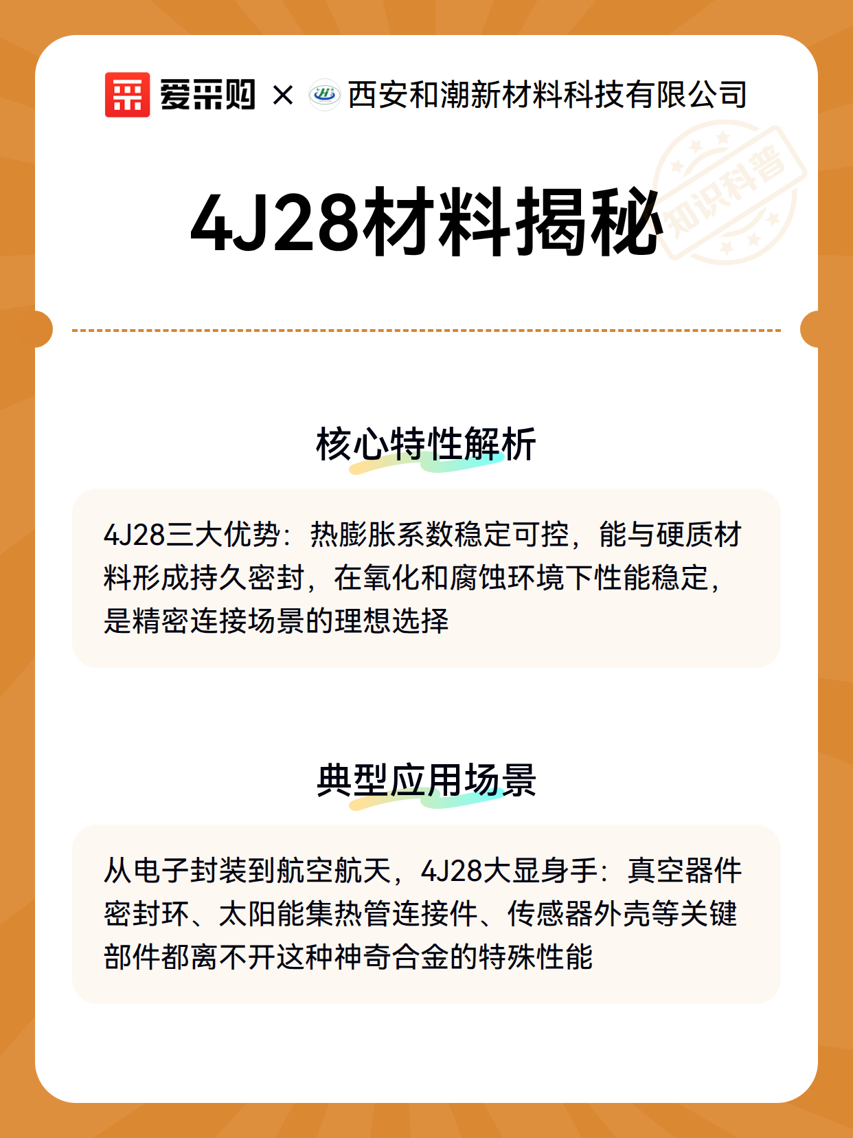 4J28材料揭秘（图3）