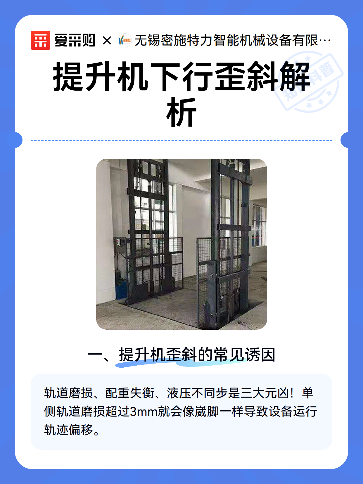 提升机下行歪斜解析（图2）