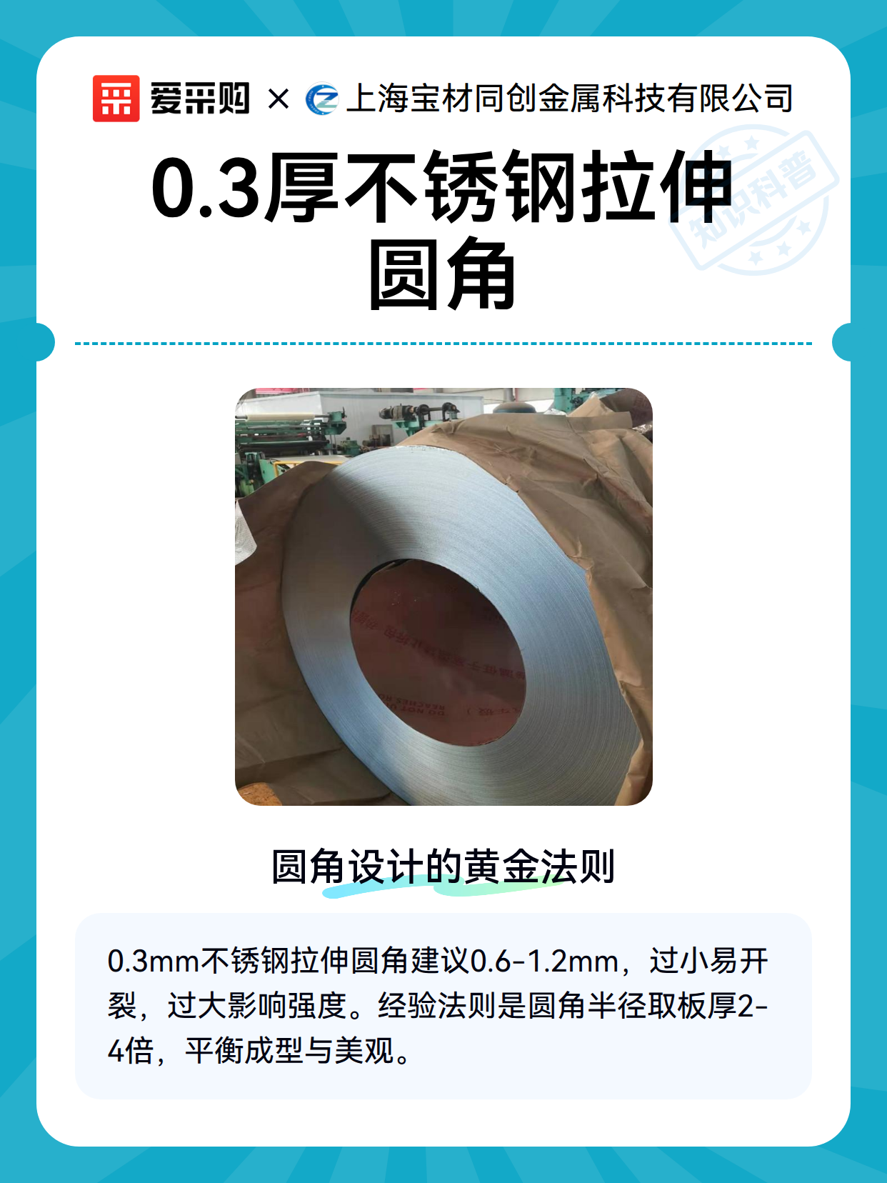 0.3厚不锈钢拉伸圆角（图1）