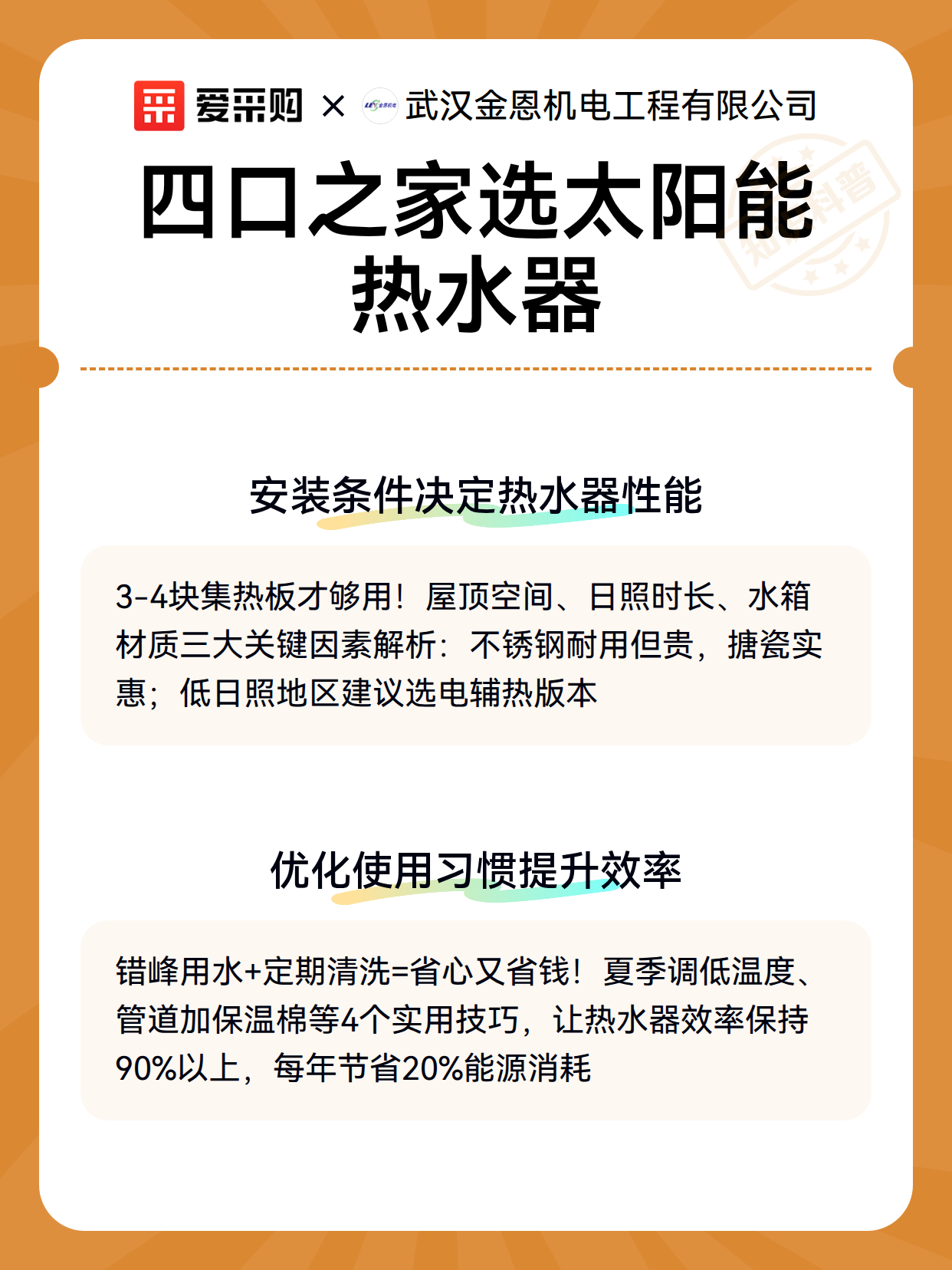 四口之家选太阳能热水器（图3）