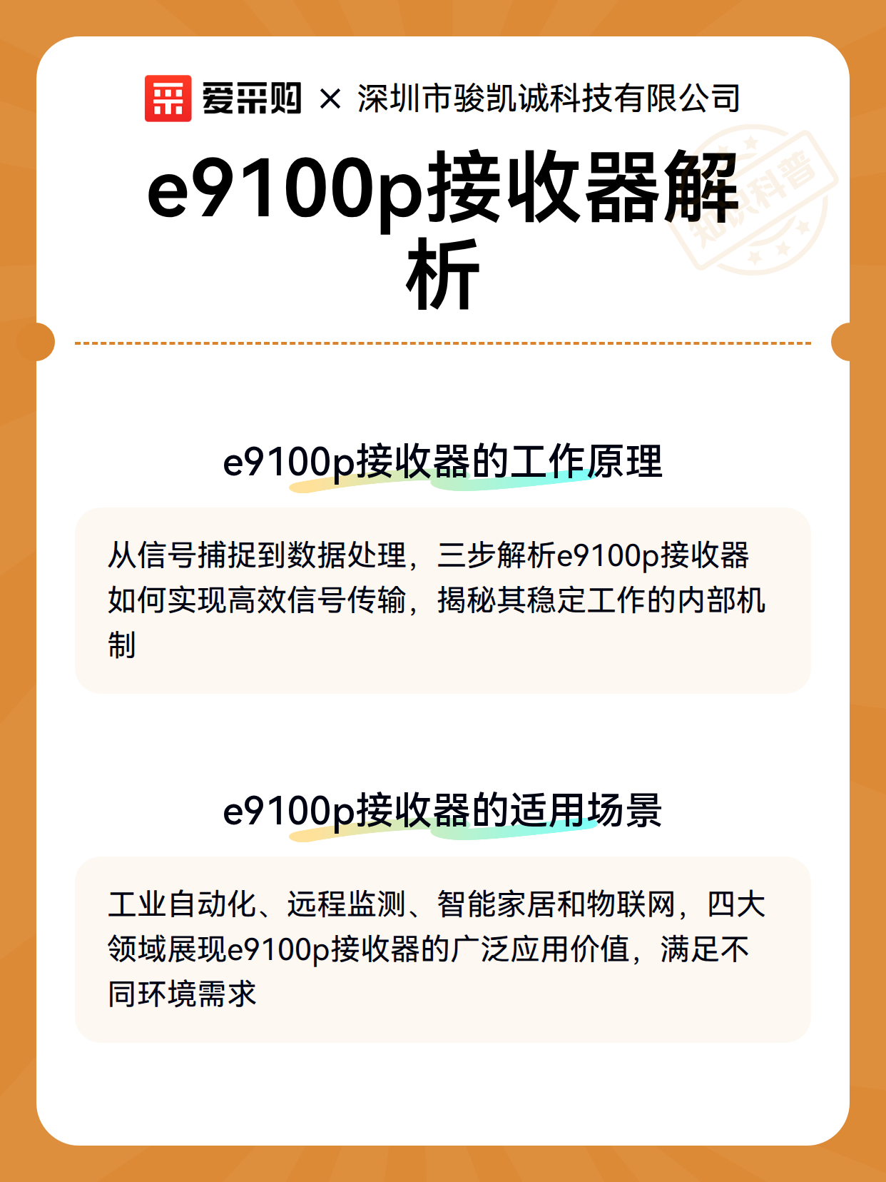 e9100p接收器解析（图3）
