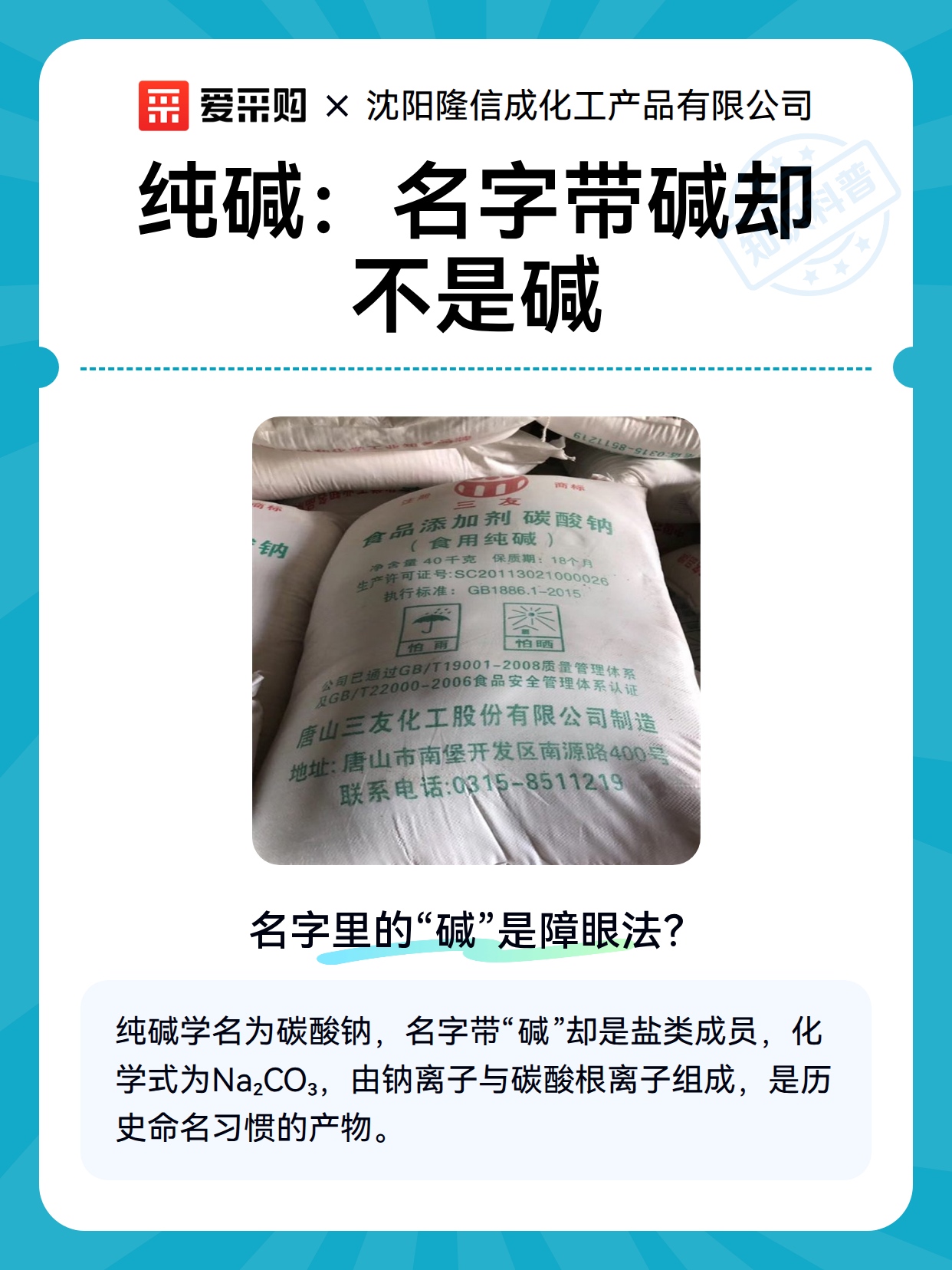 纯碱：名字带碱却不是碱（图2）